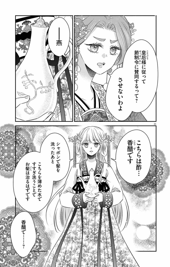 Koutei Denka no Yakutou Kisaki - Chapter 6 - Page 21