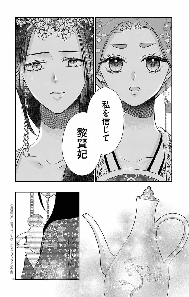 Koutei Denka no Yakutou Kisaki - Chapter 6 - Page 24