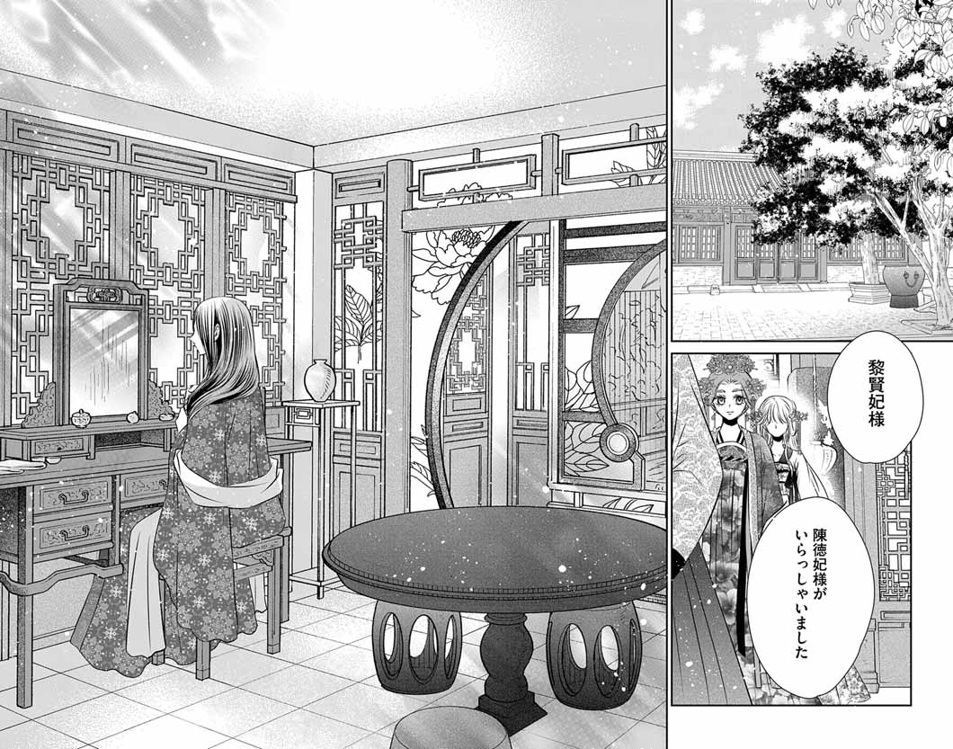 Koutei Denka no Yakutou Kisaki - Chapter 6 - Page 27