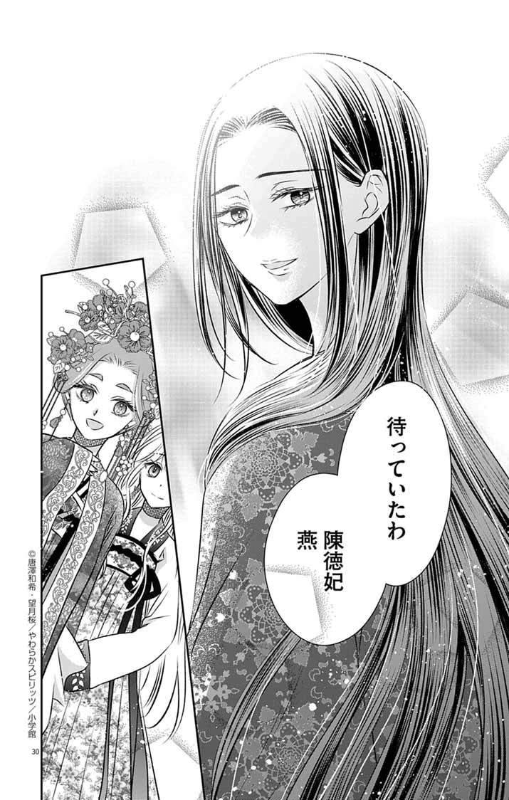 Koutei Denka no Yakutou Kisaki - Chapter 6 - Page 28