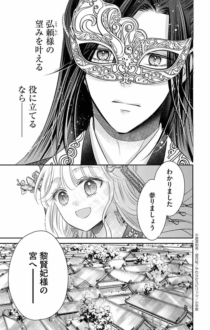 Koutei Denka no Yakutou Kisaki - Chapter 6 - Page 3