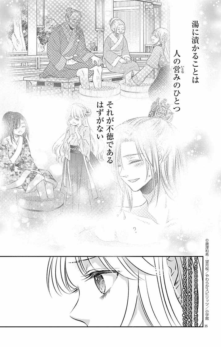 Koutei Denka no Yakutou Kisaki - Chapter 6 - Page 33