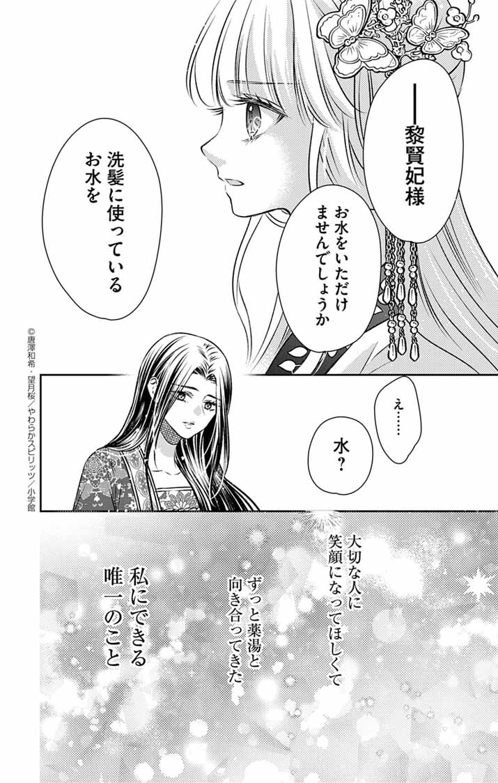 Koutei Denka no Yakutou Kisaki - Chapter 6 - Page 34