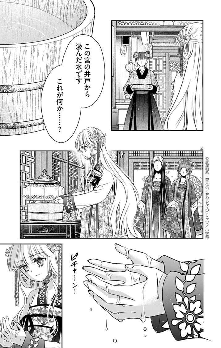 Koutei Denka no Yakutou Kisaki - Chapter 6 - Page 35