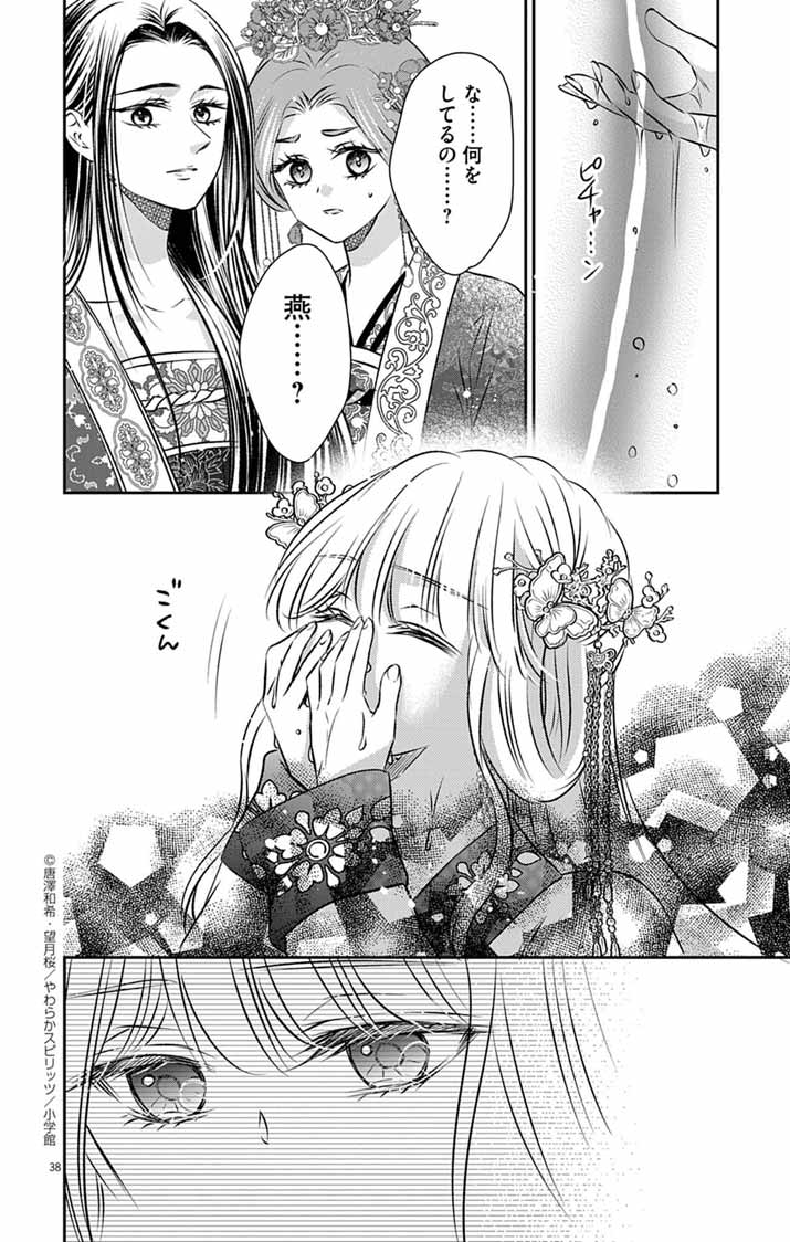 Koutei Denka no Yakutou Kisaki - Chapter 6 - Page 36