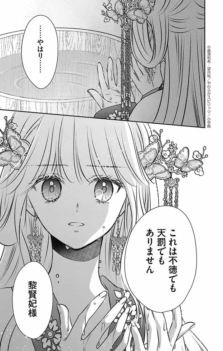 Koutei Denka no Yakutou Kisaki - Chapter 6 - Page 37