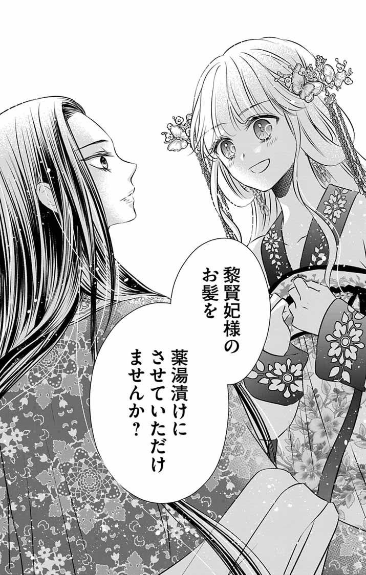 Koutei Denka no Yakutou Kisaki - Chapter 6 - Page 38