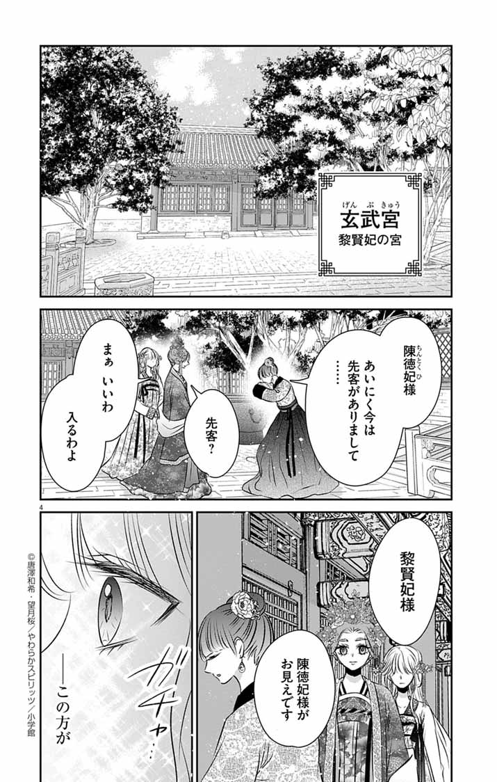 Koutei Denka no Yakutou Kisaki - Chapter 6 - Page 4