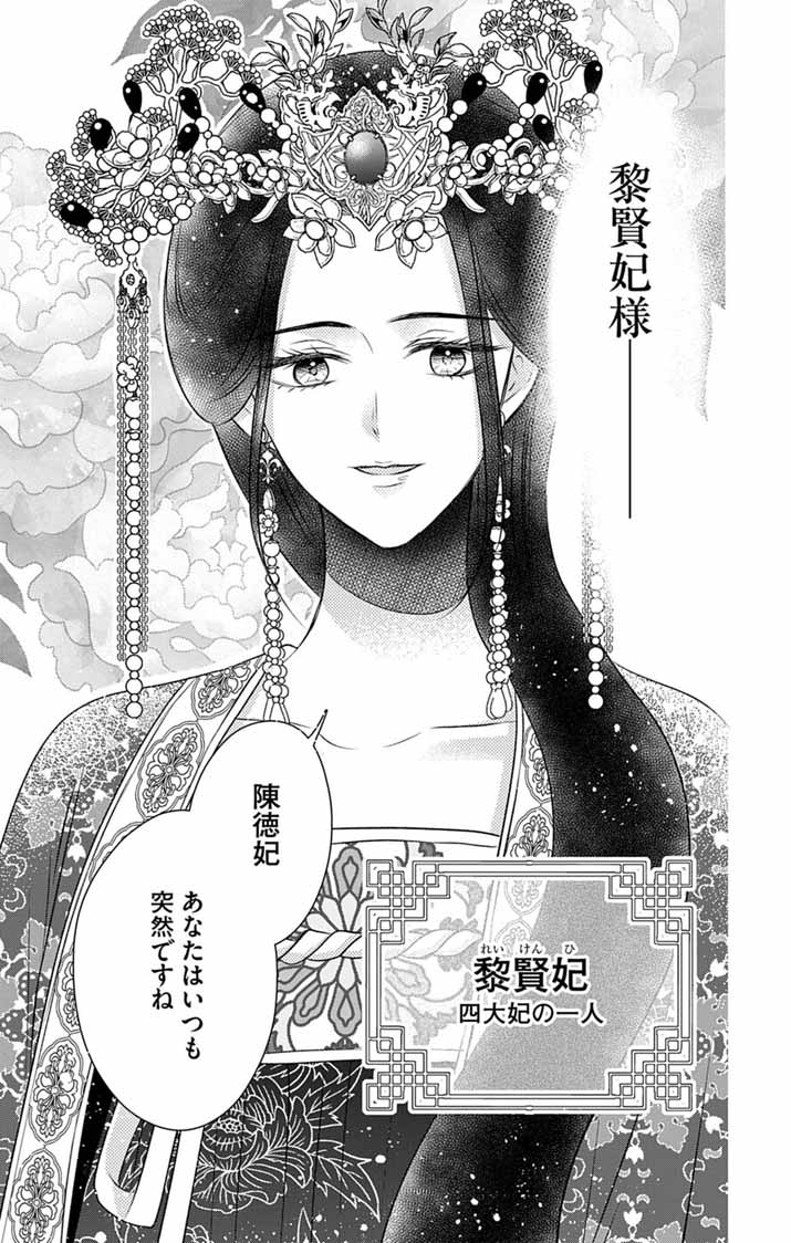 Koutei Denka no Yakutou Kisaki - Chapter 6 - Page 5