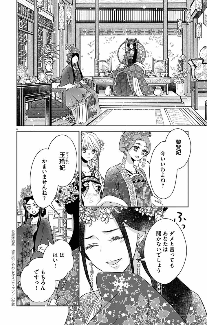 Koutei Denka no Yakutou Kisaki - Chapter 6 - Page 6