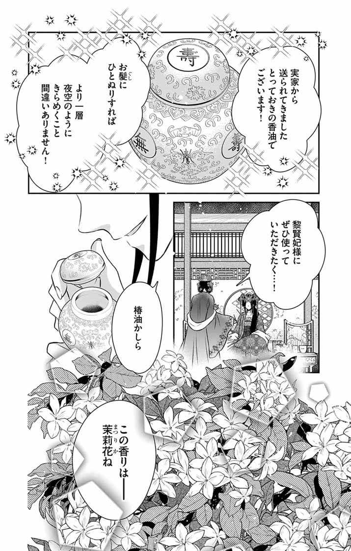 Koutei Denka no Yakutou Kisaki - Chapter 6 - Page 8