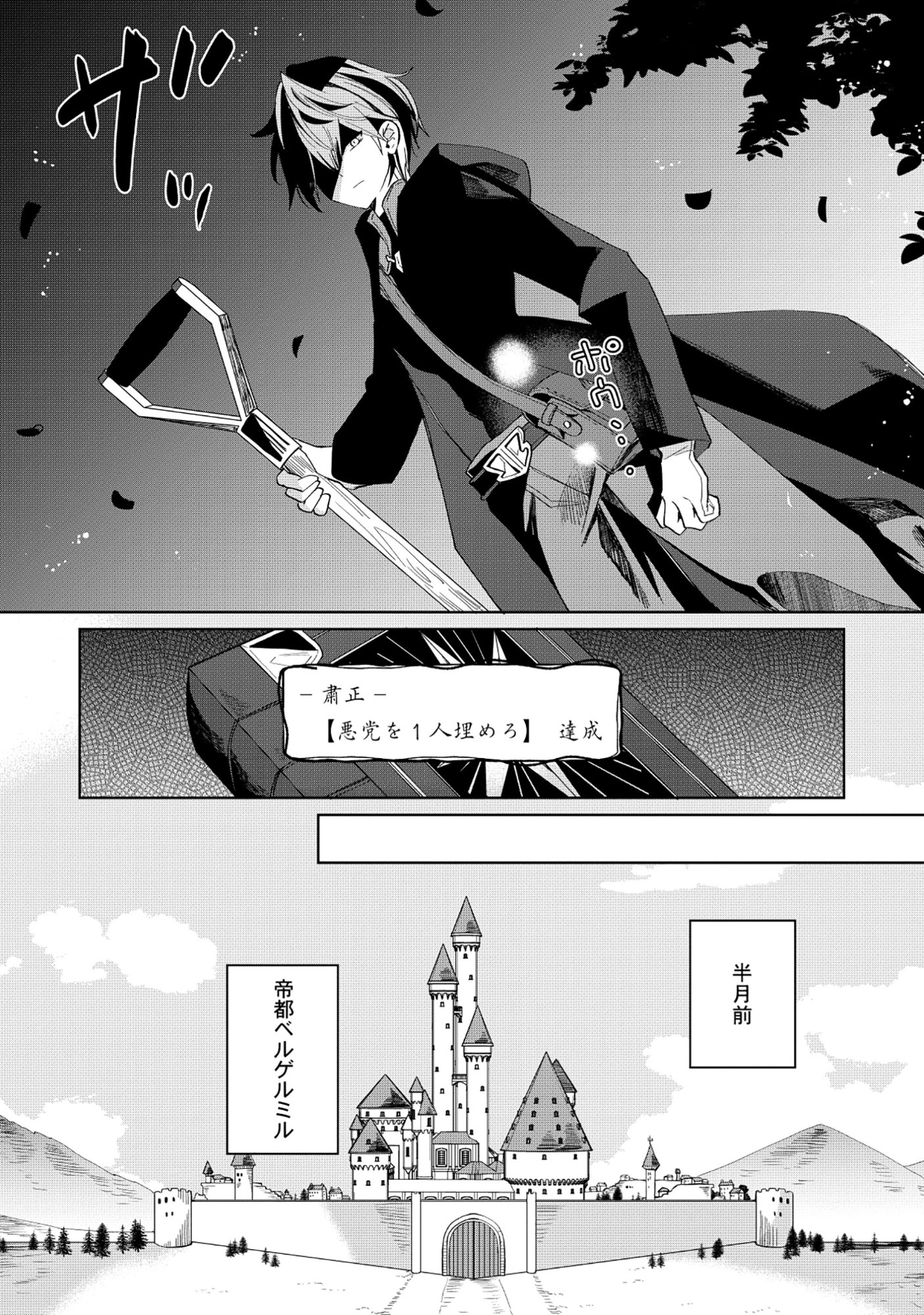 Emperor's Seventh Son Is Better at Handling a Shovel Than a Sword - Chapter 1 - Page 10