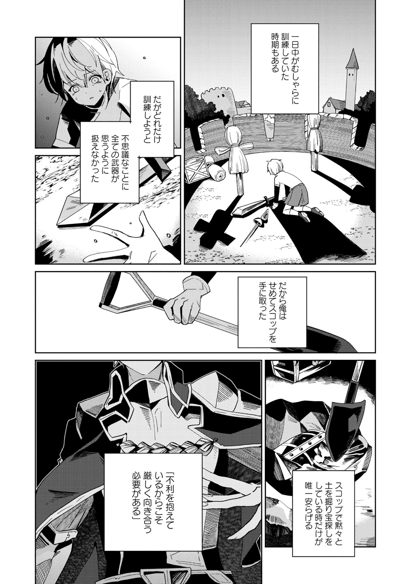Emperor's Seventh Son Is Better at Handling a Shovel Than a Sword - Chapter 1 - Page 18