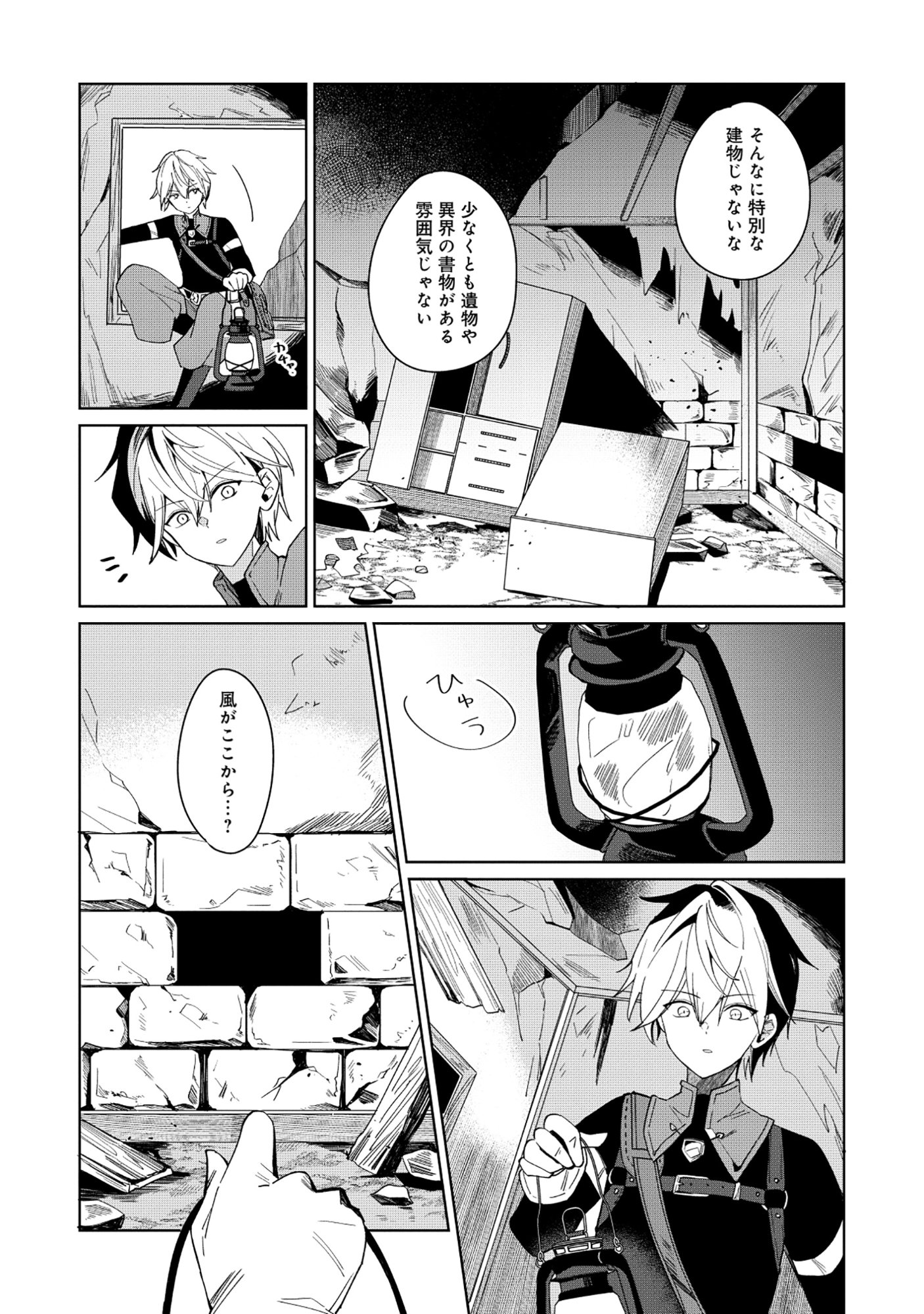 Emperor's Seventh Son Is Better at Handling a Shovel Than a Sword - Chapter 1 - Page 20