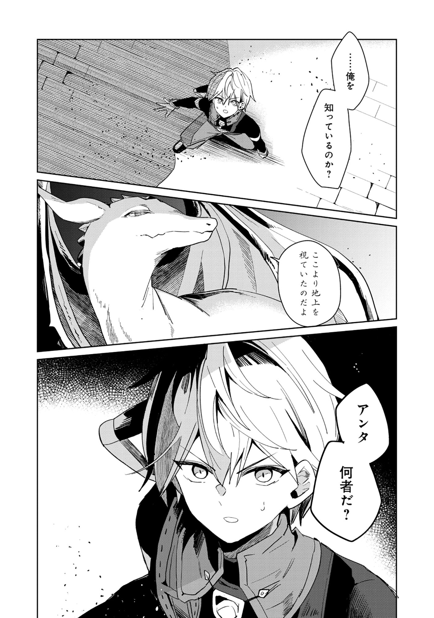 Emperor's Seventh Son Is Better at Handling a Shovel Than a Sword - Chapter 1 - Page 26