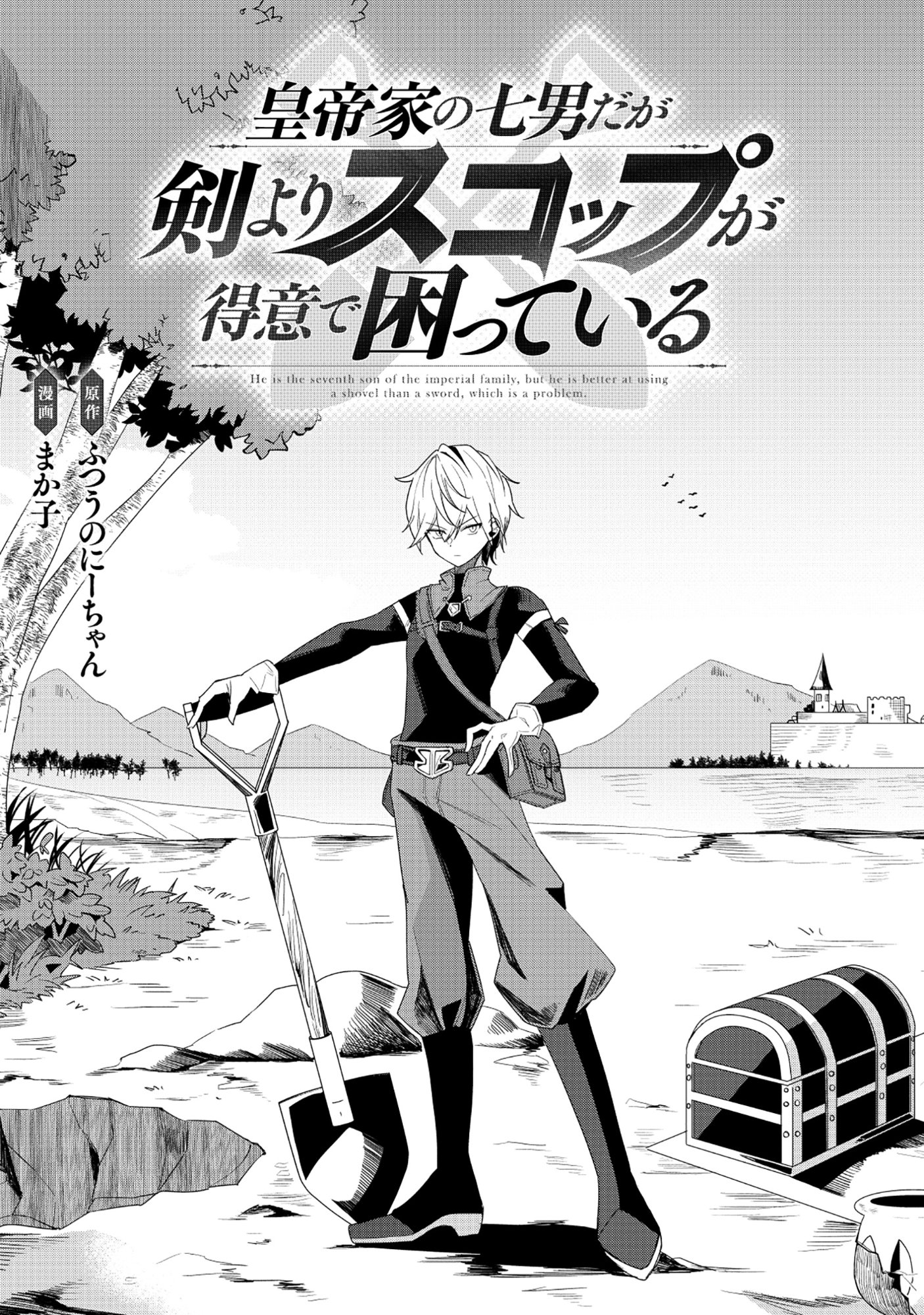 Emperor's Seventh Son Is Better at Handling a Shovel Than a Sword - Chapter 1 - Page 3