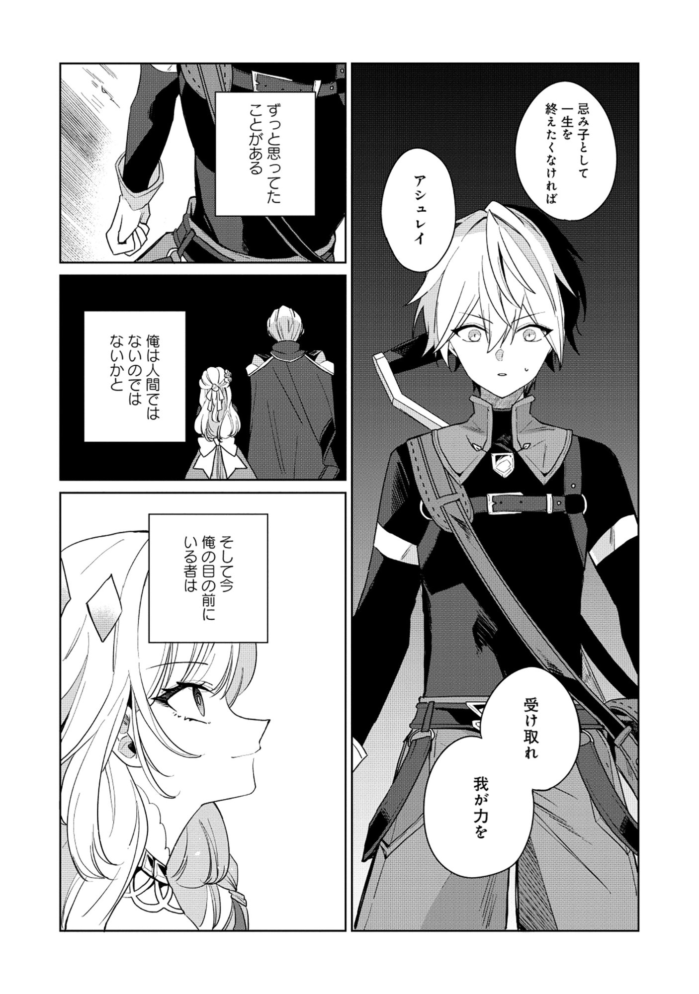 Emperor's Seventh Son Is Better at Handling a Shovel Than a Sword - Chapter 1 - Page 34