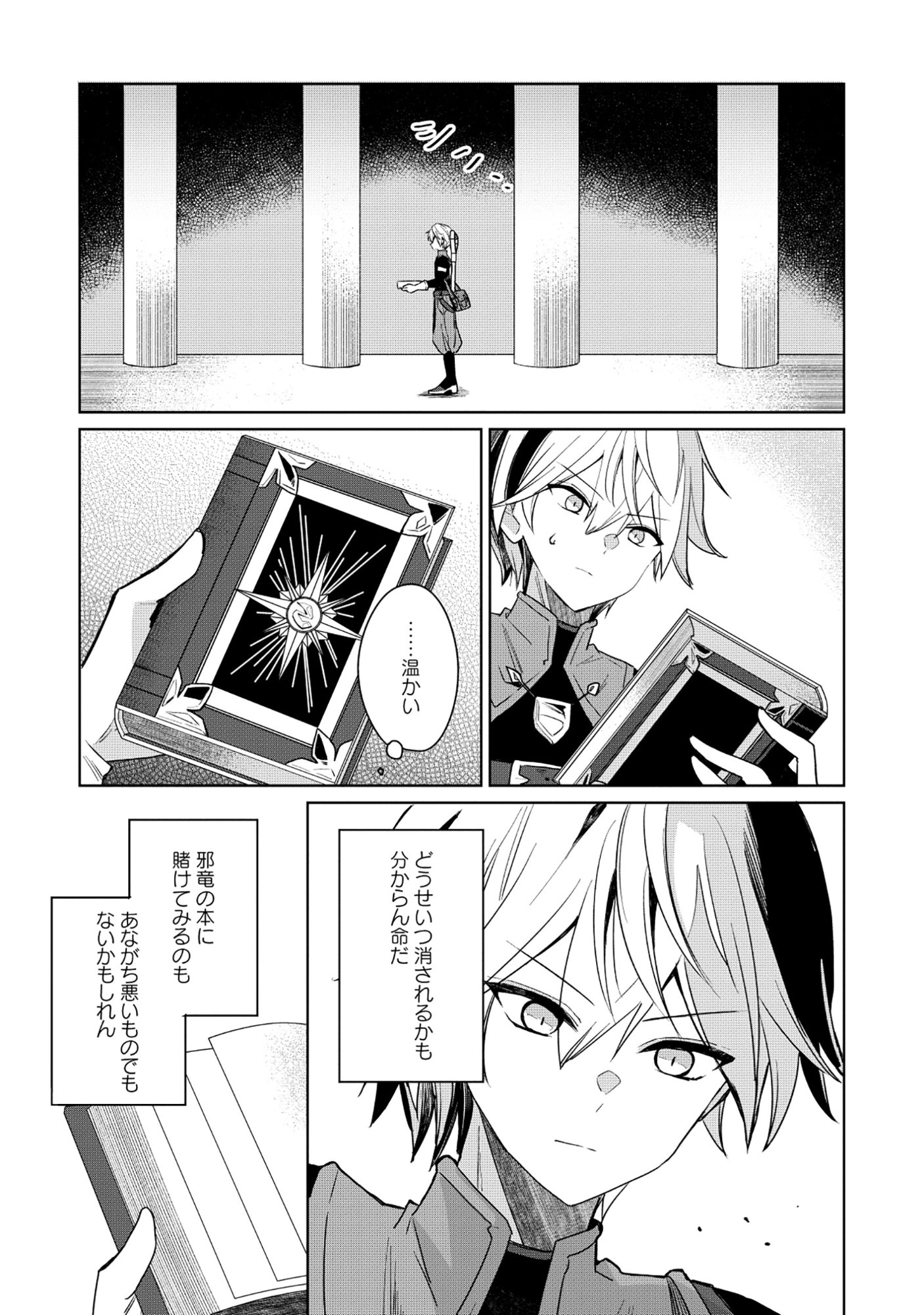 Emperor's Seventh Son Is Better at Handling a Shovel Than a Sword - Chapter 1 - Page 36