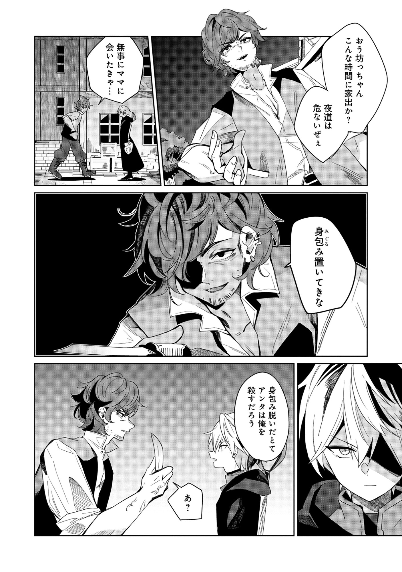 Emperor's Seventh Son Is Better at Handling a Shovel Than a Sword - Chapter 1 - Page 4