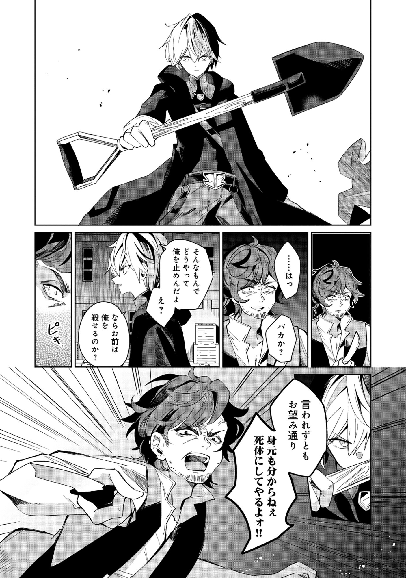 Emperor's Seventh Son Is Better at Handling a Shovel Than a Sword - Chapter 1 - Page 6