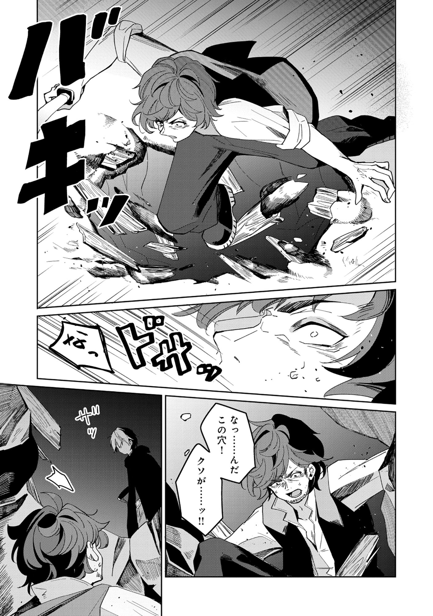 Emperor's Seventh Son Is Better at Handling a Shovel Than a Sword - Chapter 1 - Page 7