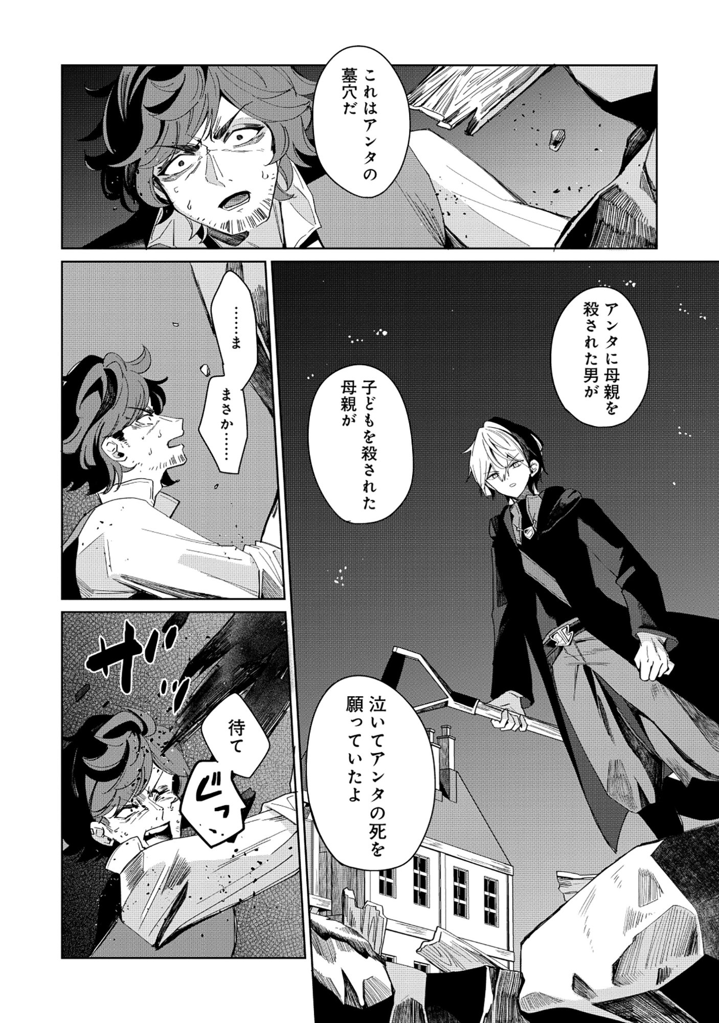 Emperor's Seventh Son Is Better at Handling a Shovel Than a Sword - Chapter 1 - Page 8