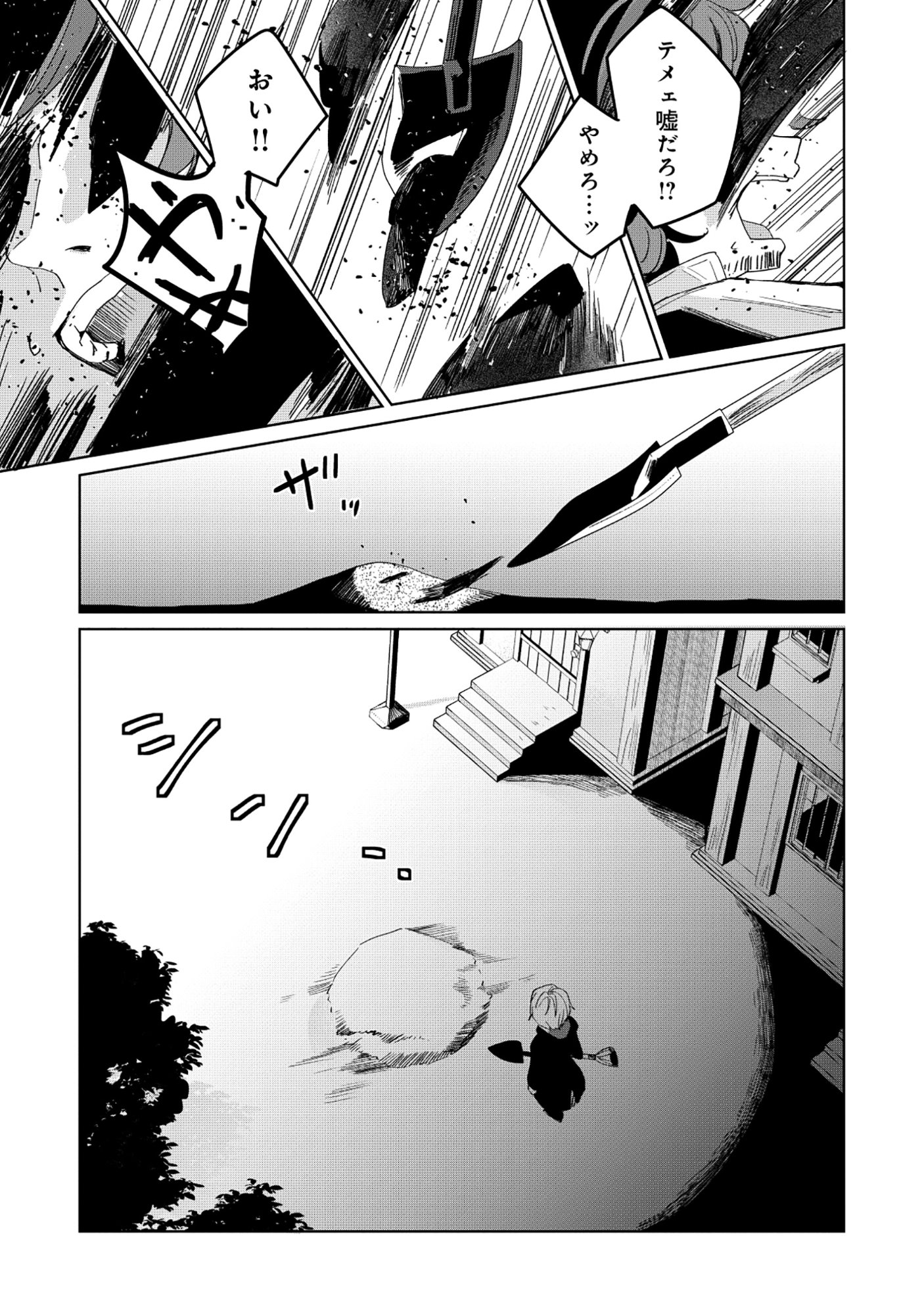 Emperor's Seventh Son Is Better at Handling a Shovel Than a Sword - Chapter 1 - Page 9