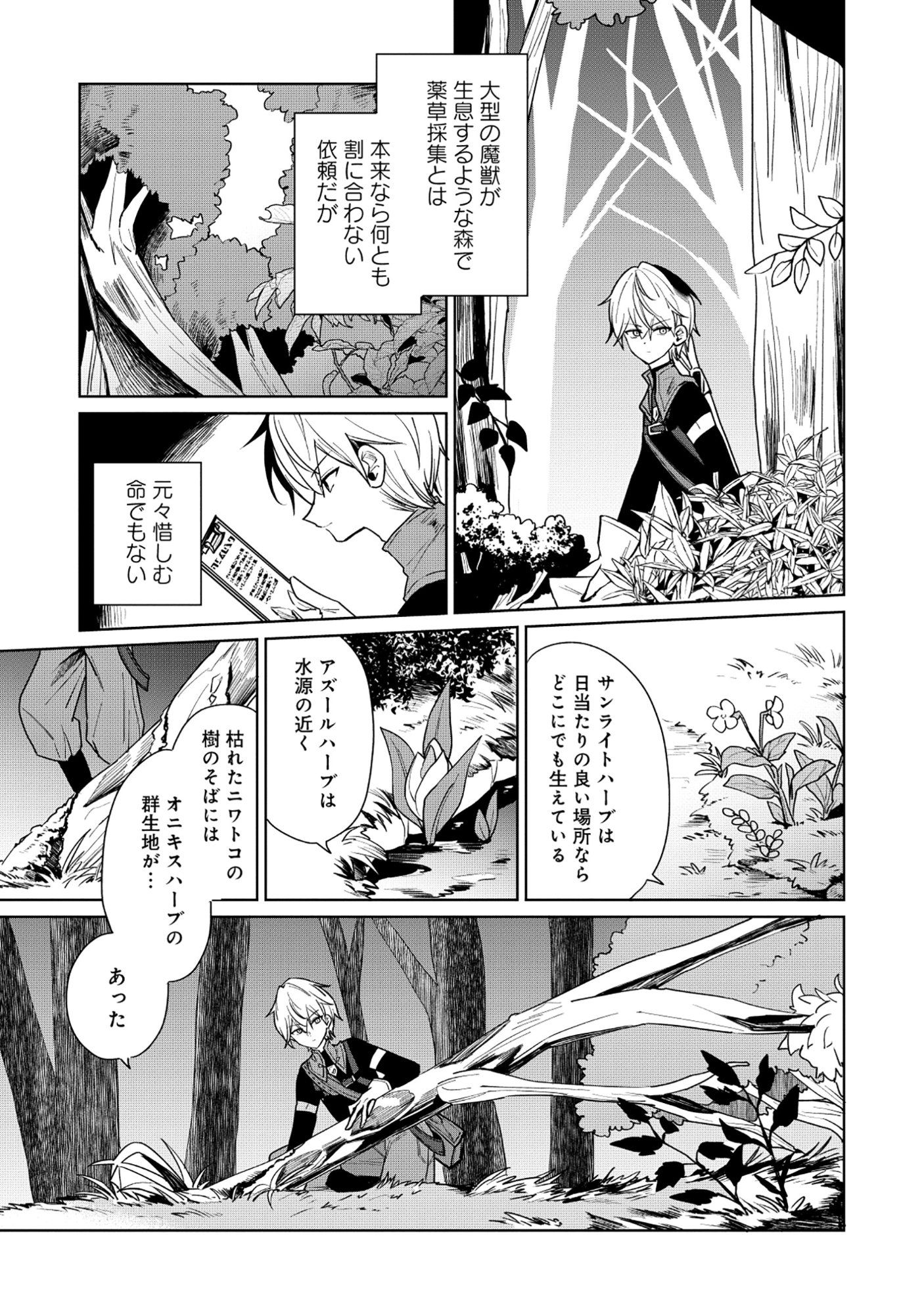 Emperor's Seventh Son Is Better at Handling a Shovel Than a Sword - Chapter 2.1 - Page 7