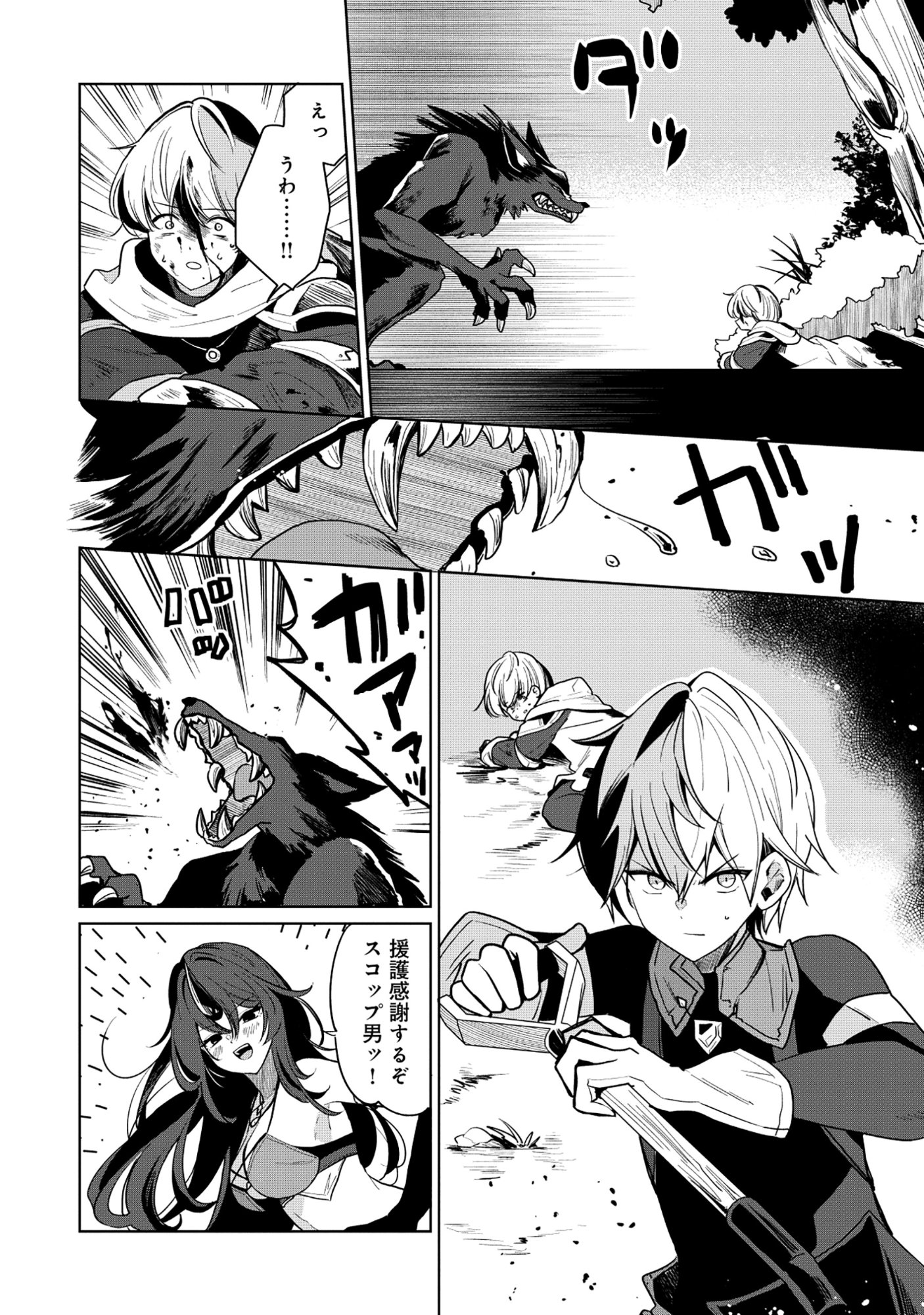 Emperor's Seventh Son Is Better at Handling a Shovel Than a Sword - Chapter 2.2 - Page 2
