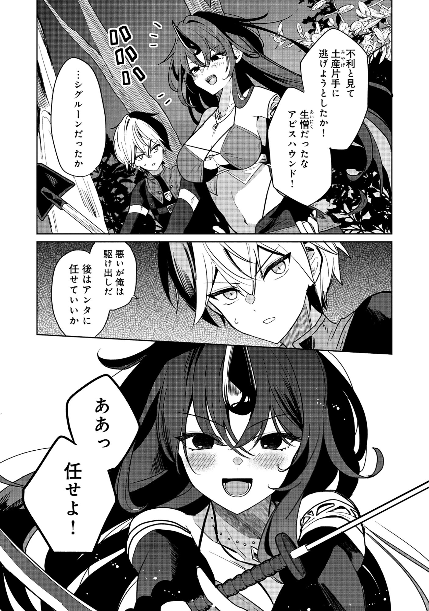Emperor's Seventh Son Is Better at Handling a Shovel Than a Sword - Chapter 2.2 - Page 3