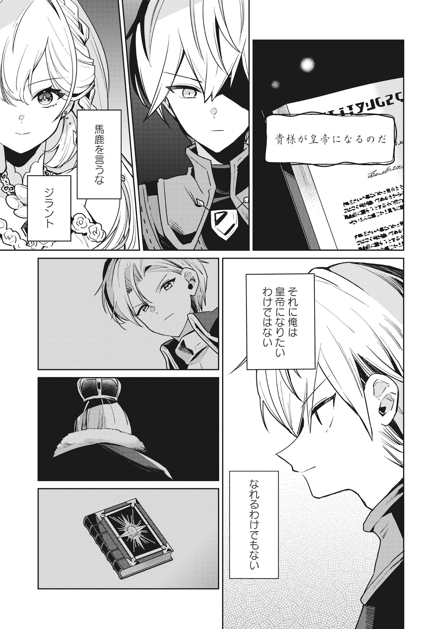 Emperor's Seventh Son Is Better at Handling a Shovel Than a Sword - Chapter 3.2 - Page 1