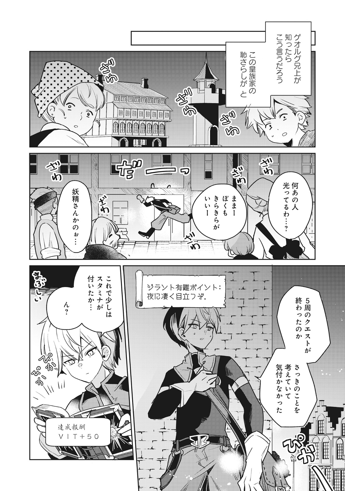 Emperor's Seventh Son Is Better at Handling a Shovel Than a Sword - Chapter 3.2 - Page 10