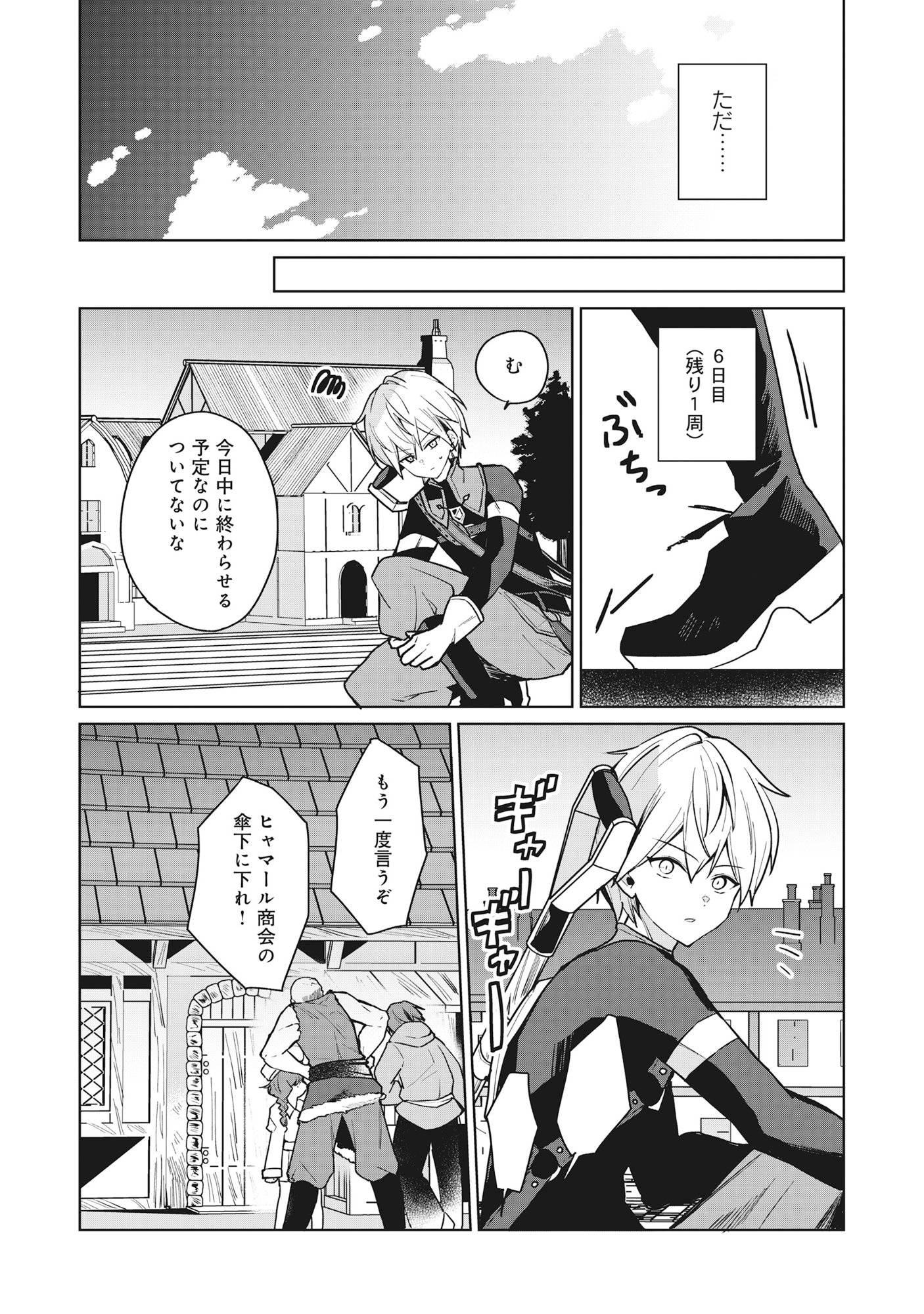 Emperor's Seventh Son Is Better at Handling a Shovel Than a Sword - Chapter 3.2 - Page 2