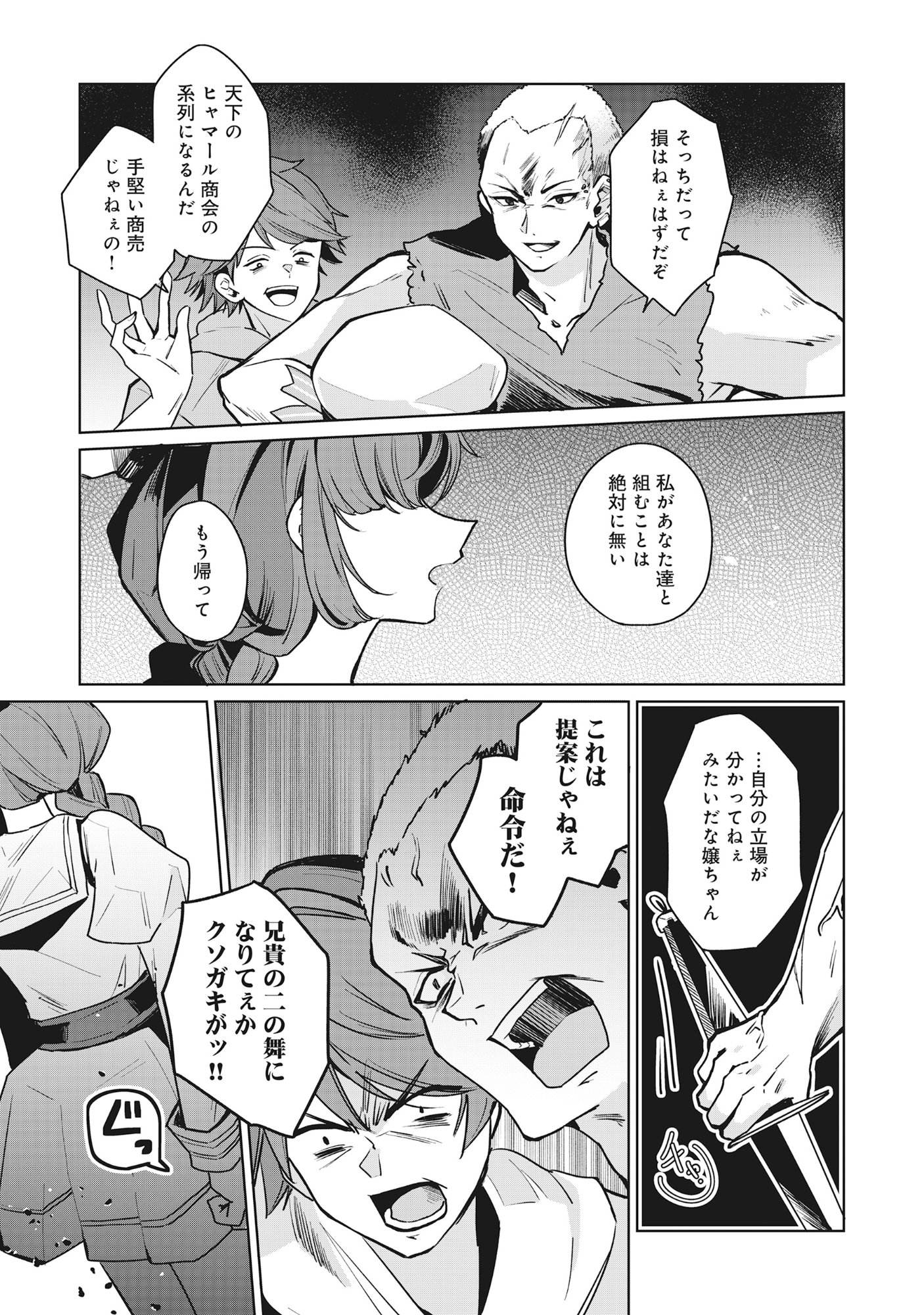 Emperor's Seventh Son Is Better at Handling a Shovel Than a Sword - Chapter 3.2 - Page 3