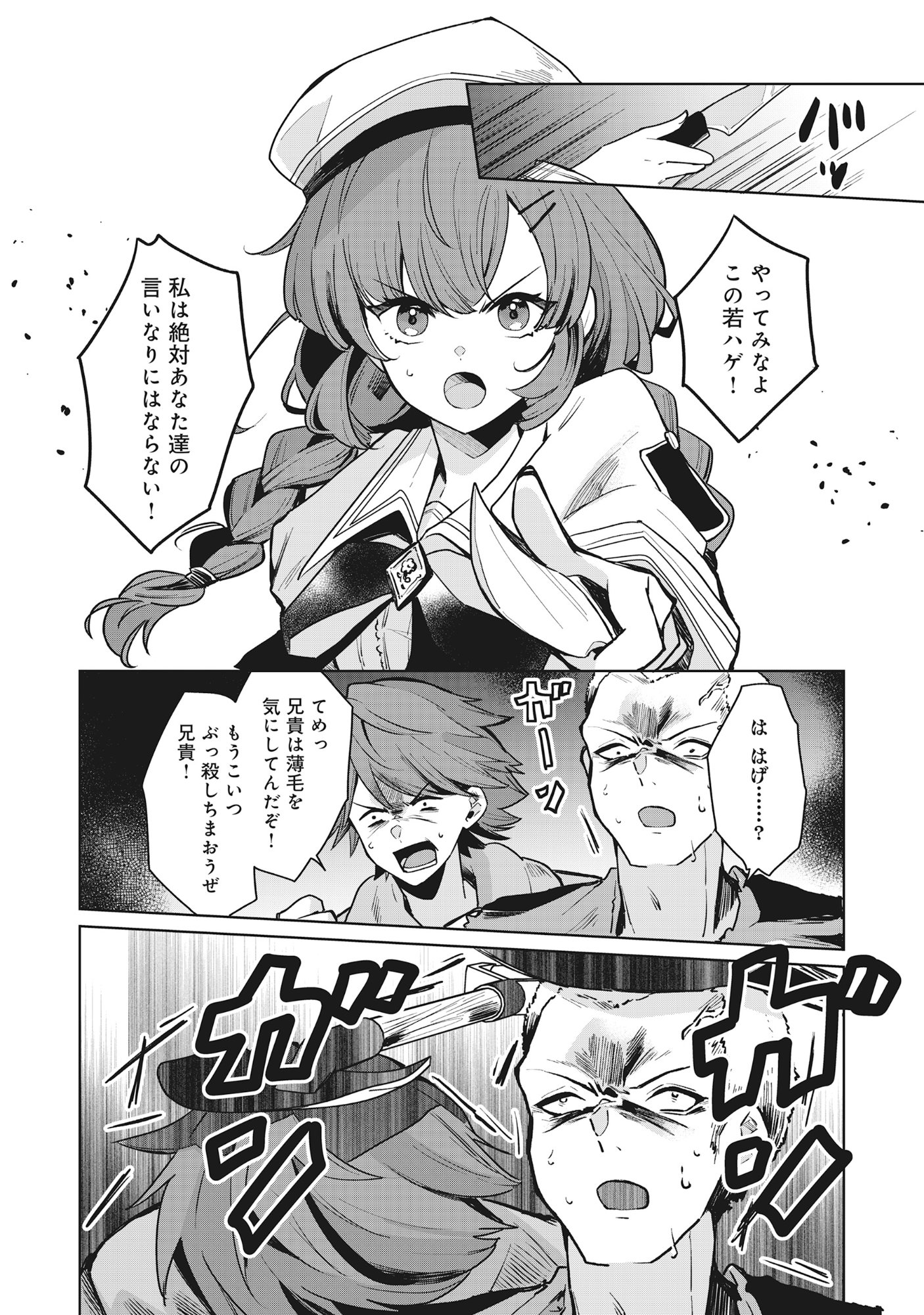 Emperor's Seventh Son Is Better at Handling a Shovel Than a Sword - Chapter 3.2 - Page 4