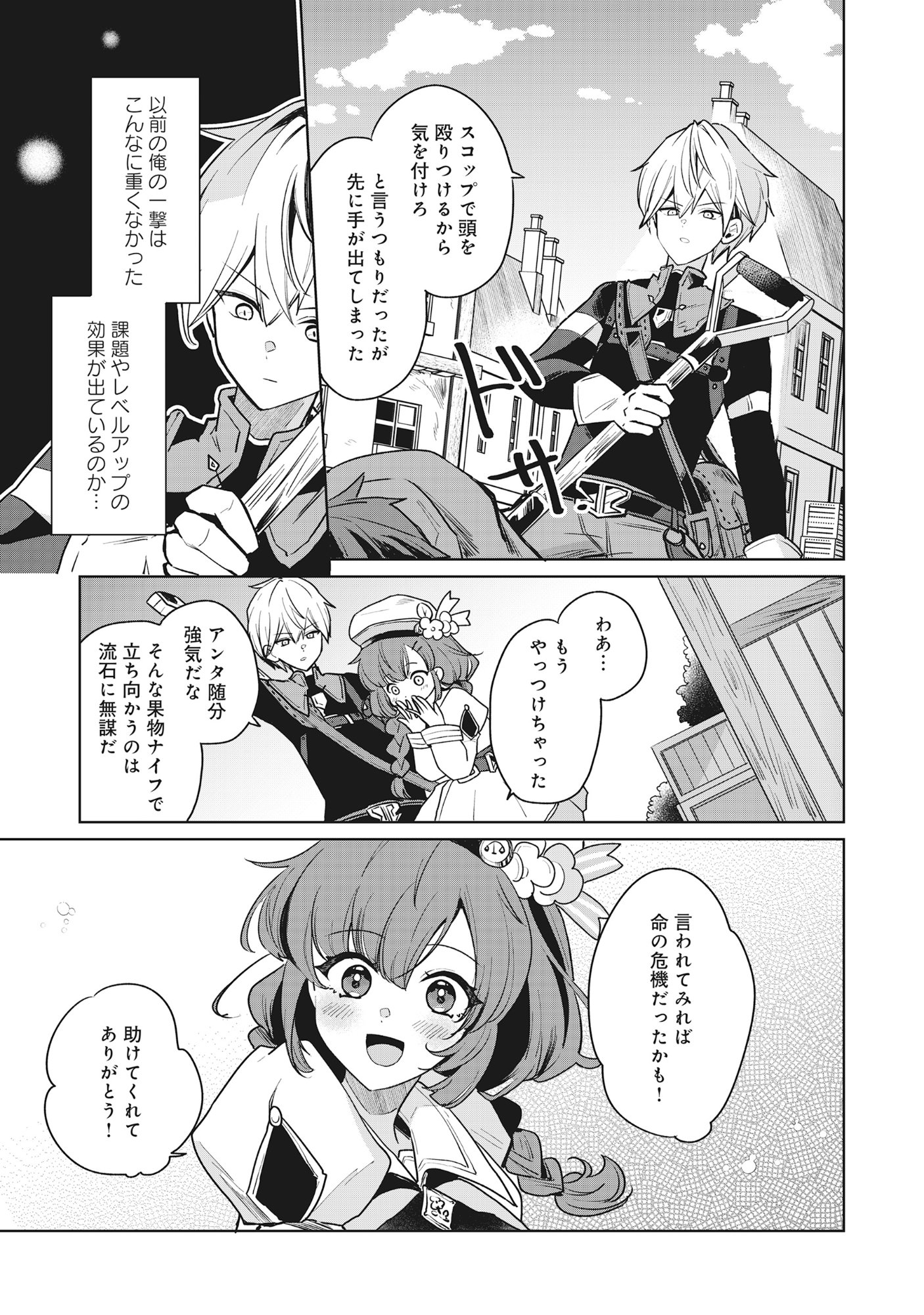 Emperor's Seventh Son Is Better at Handling a Shovel Than a Sword - Chapter 3.2 - Page 5