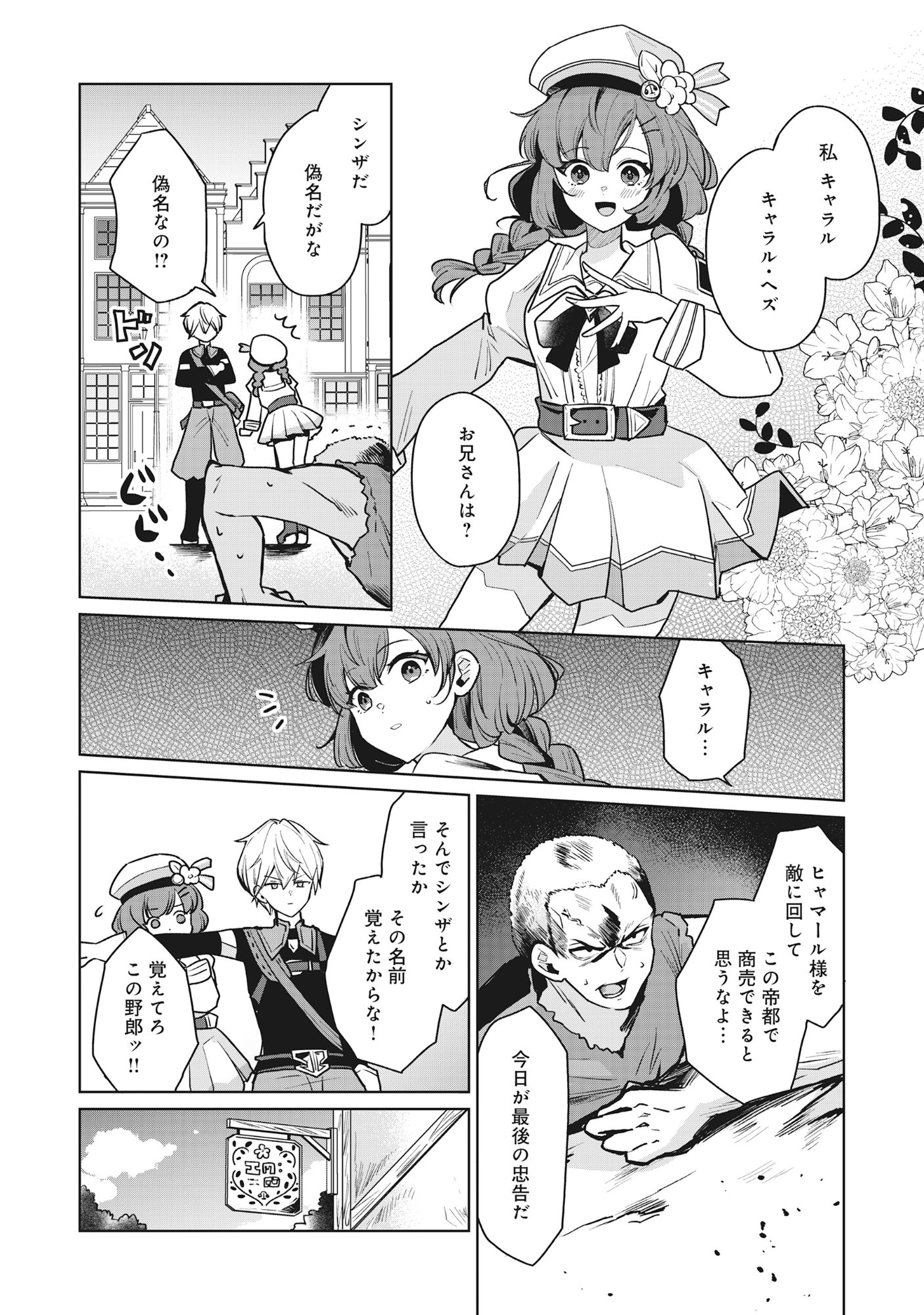 Emperor's Seventh Son Is Better at Handling a Shovel Than a Sword - Chapter 3.2 - Page 6