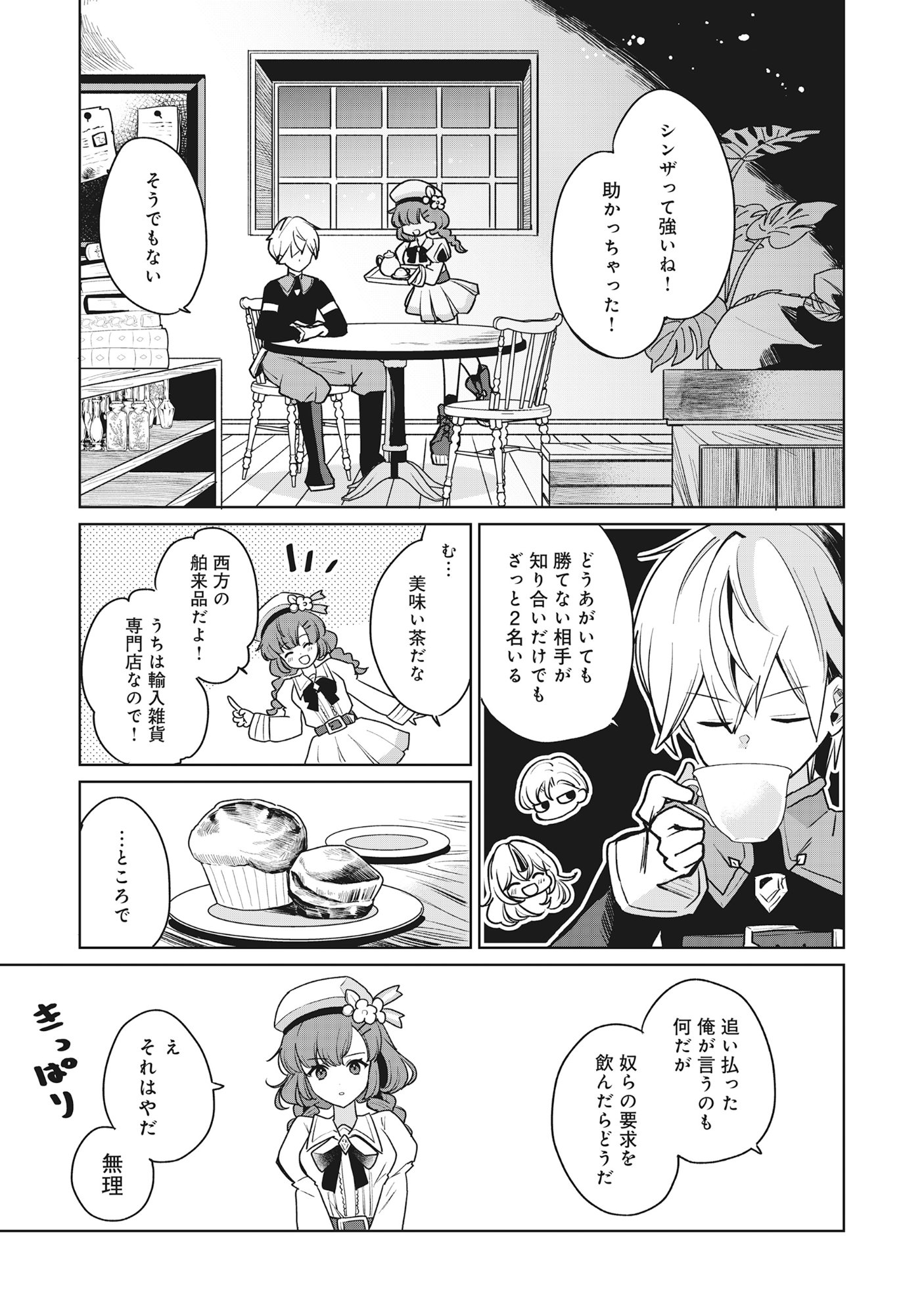 Emperor's Seventh Son Is Better at Handling a Shovel Than a Sword - Chapter 3.2 - Page 7