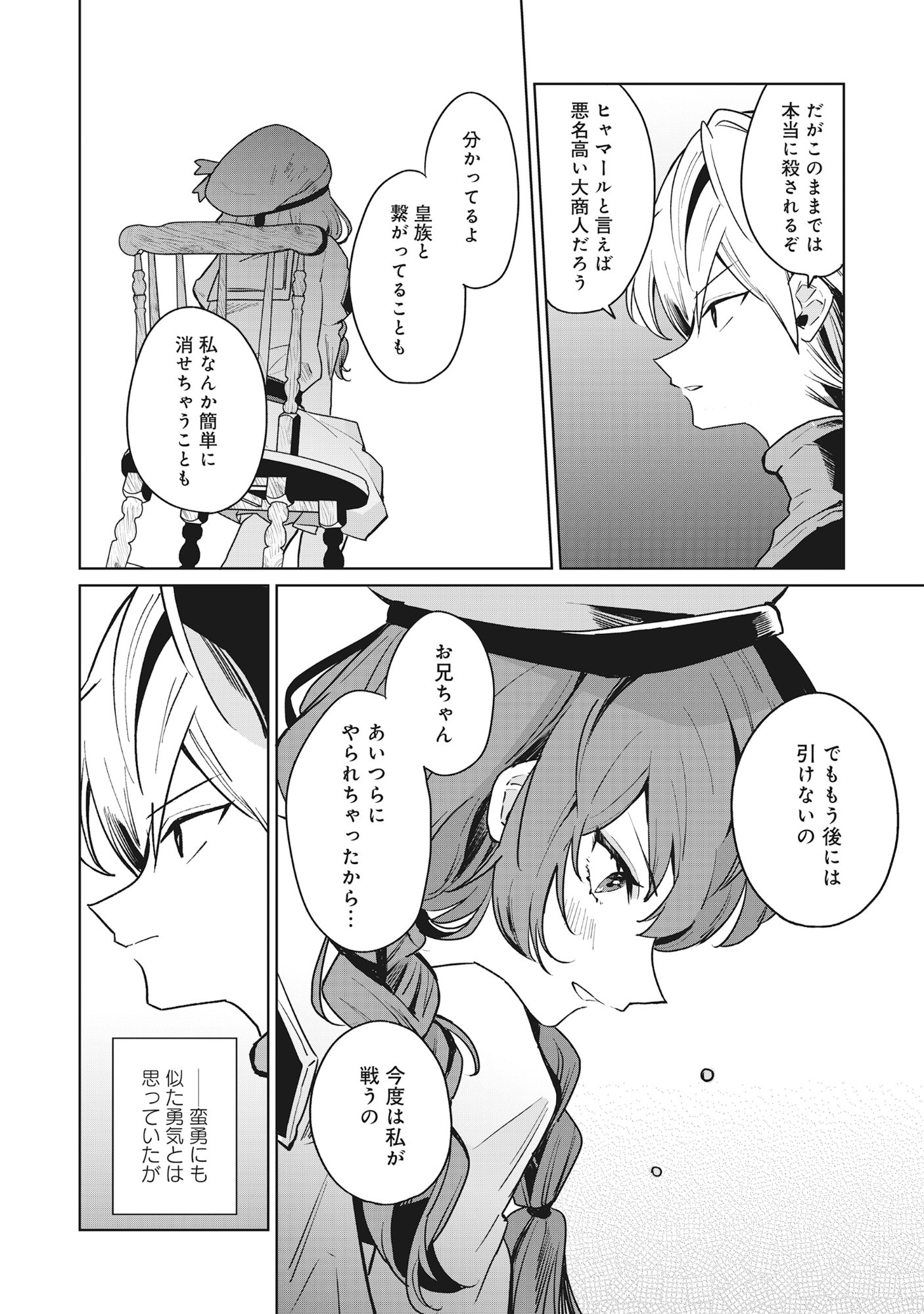 Emperor's Seventh Son Is Better at Handling a Shovel Than a Sword - Chapter 3.2 - Page 8