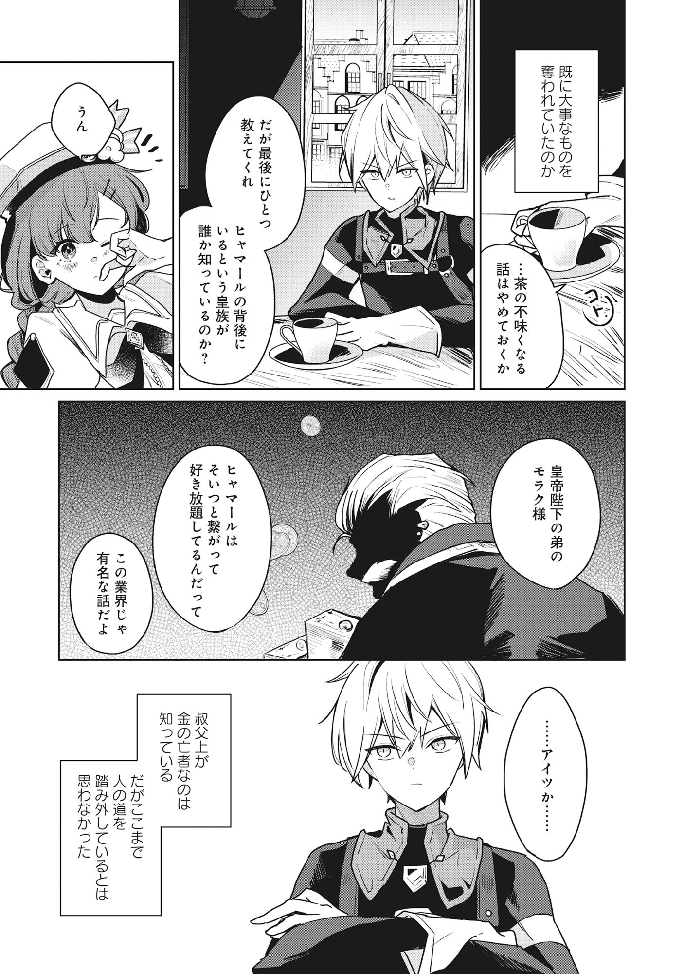 Emperor's Seventh Son Is Better at Handling a Shovel Than a Sword - Chapter 3.2 - Page 9