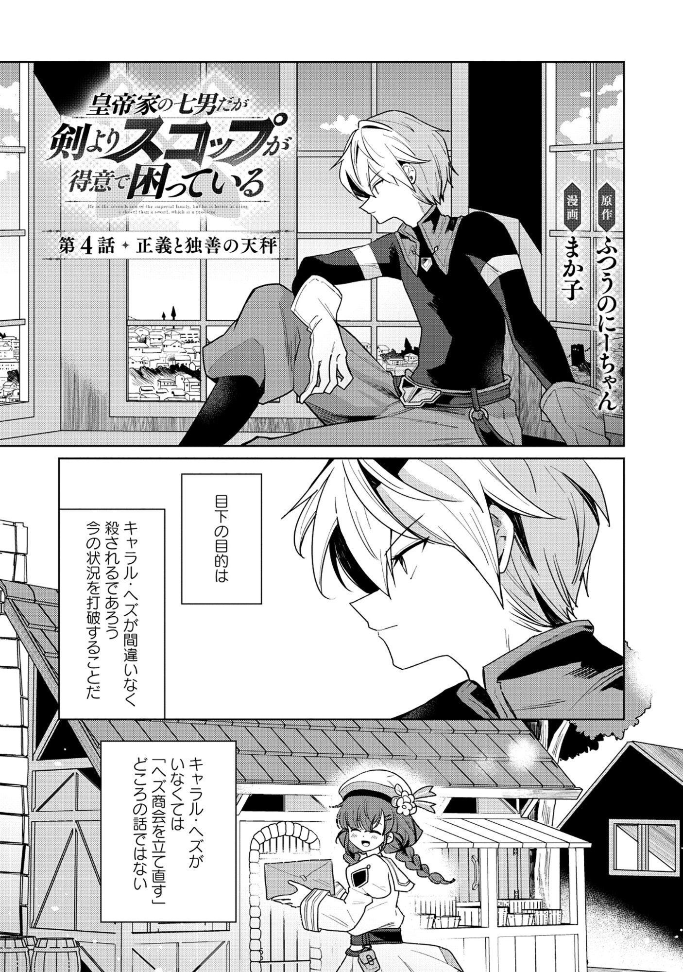 Emperor's Seventh Son Is Better at Handling a Shovel Than a Sword - Chapter 4.1 - Page 1