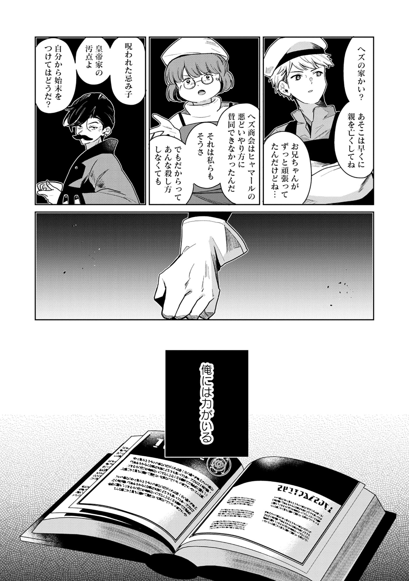 Emperor's Seventh Son Is Better at Handling a Shovel Than a Sword - Chapter 4.1 - Page 10