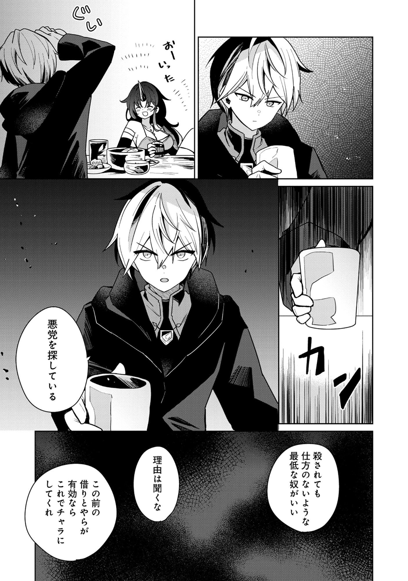 Emperor's Seventh Son Is Better at Handling a Shovel Than a Sword - Chapter 4.1 - Page 13