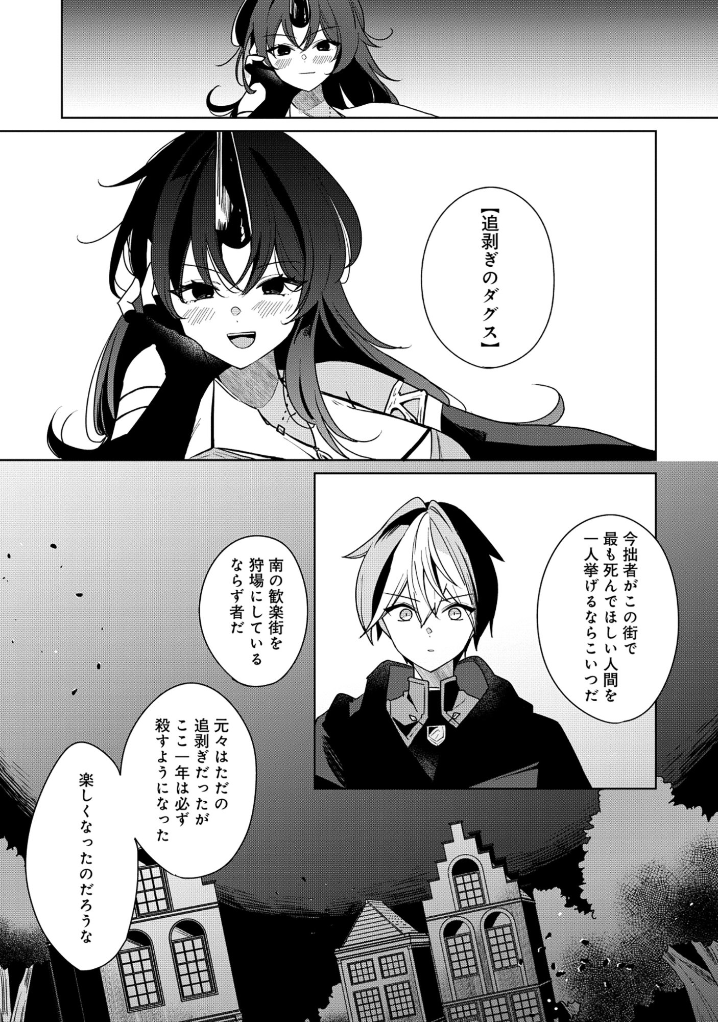 Emperor's Seventh Son Is Better at Handling a Shovel Than a Sword - Chapter 4.1 - Page 14