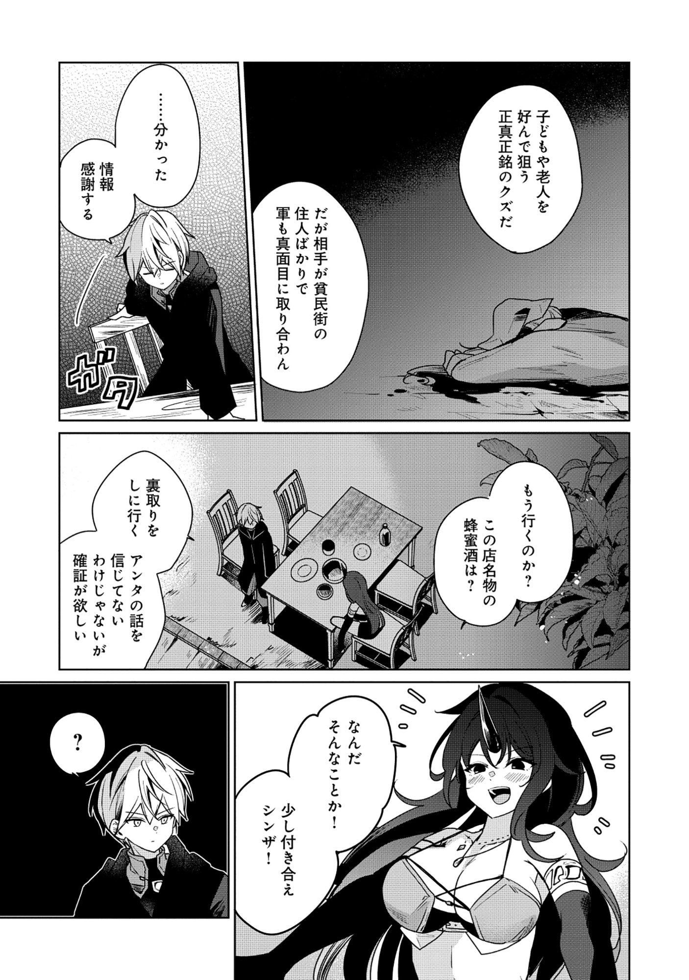 Emperor's Seventh Son Is Better at Handling a Shovel Than a Sword - Chapter 4.1 - Page 15