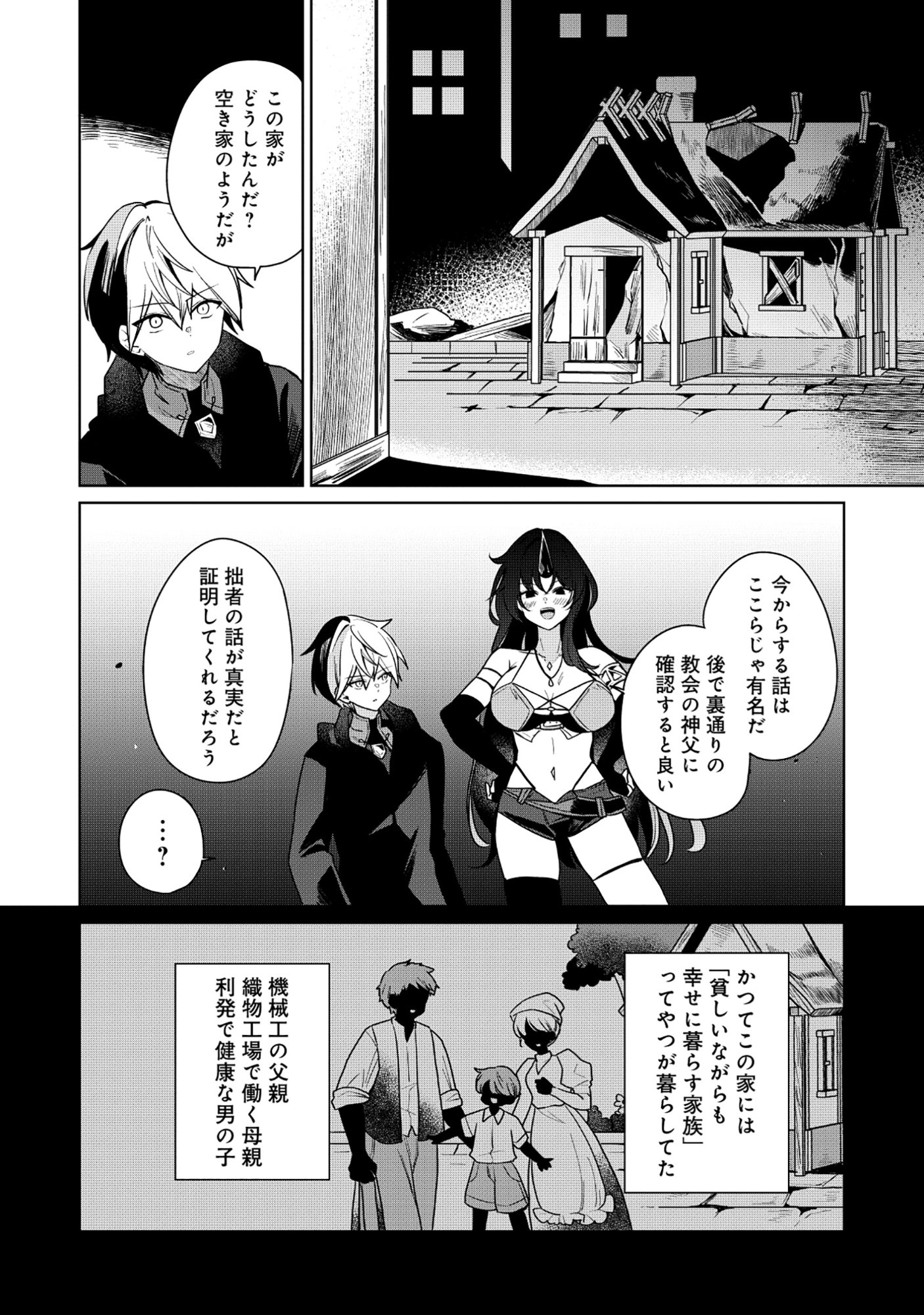 Emperor's Seventh Son Is Better at Handling a Shovel Than a Sword - Chapter 4.1 - Page 16