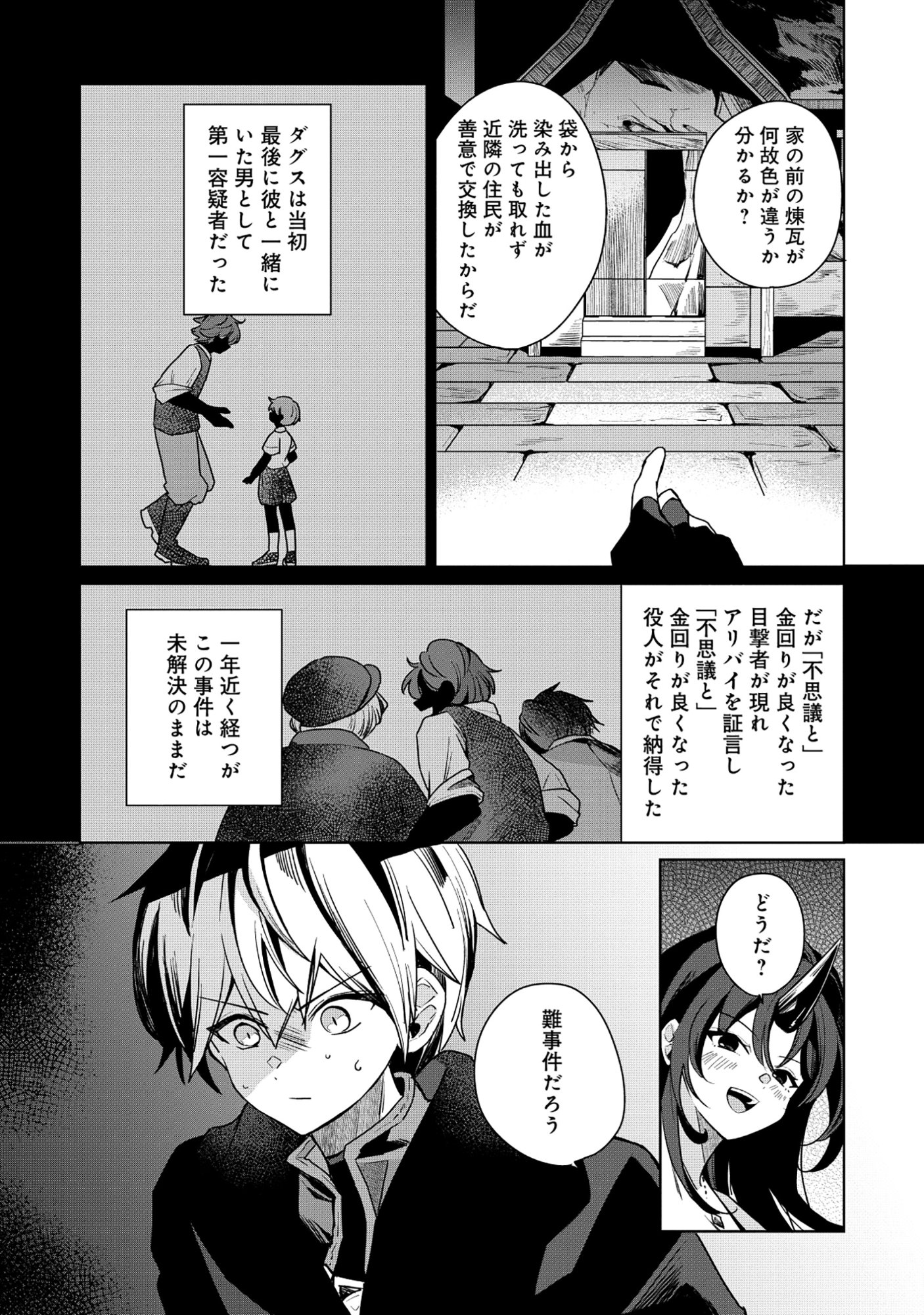 Emperor's Seventh Son Is Better at Handling a Shovel Than a Sword - Chapter 4.1 - Page 18