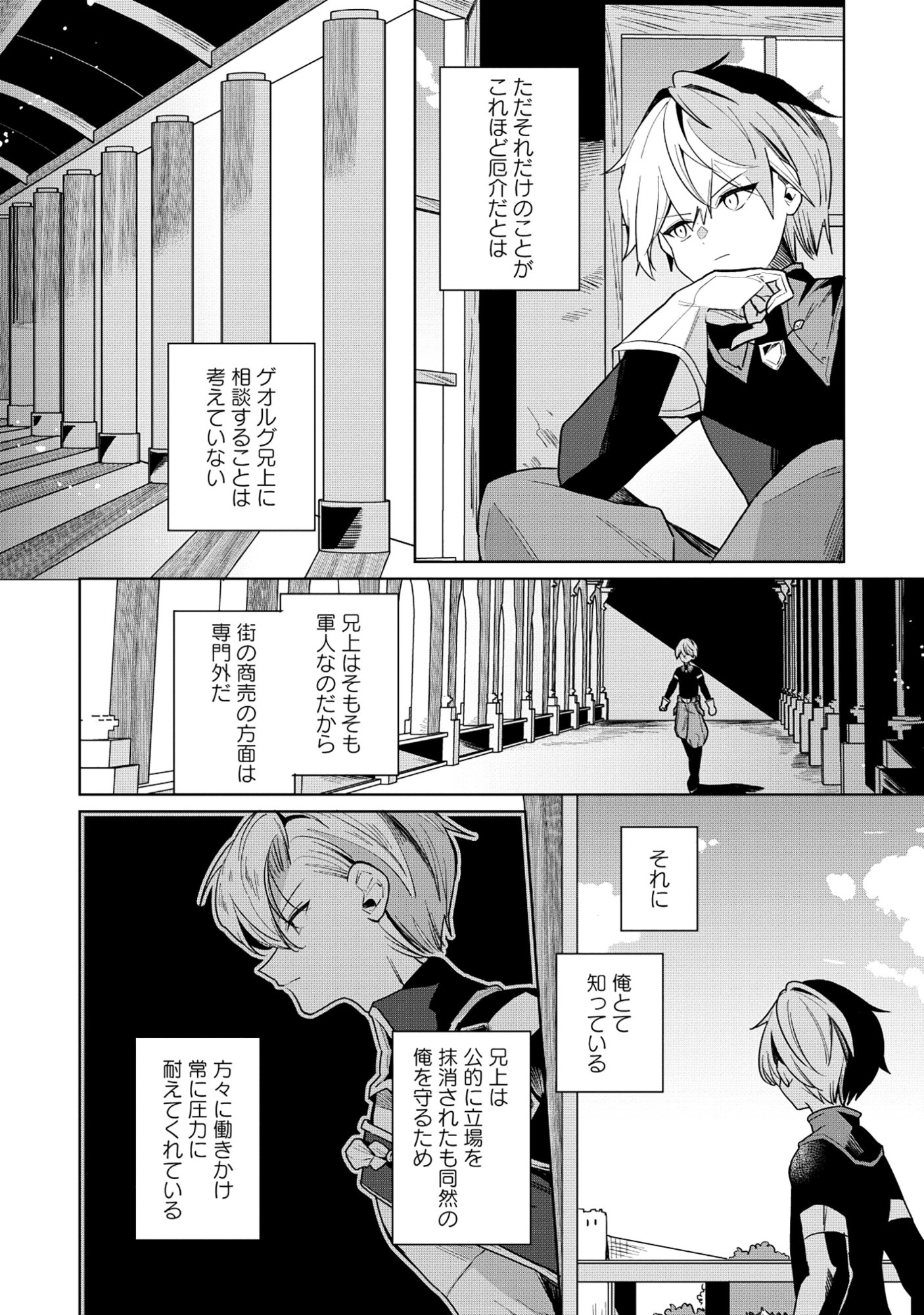 Emperor's Seventh Son Is Better at Handling a Shovel Than a Sword - Chapter 4.1 - Page 2