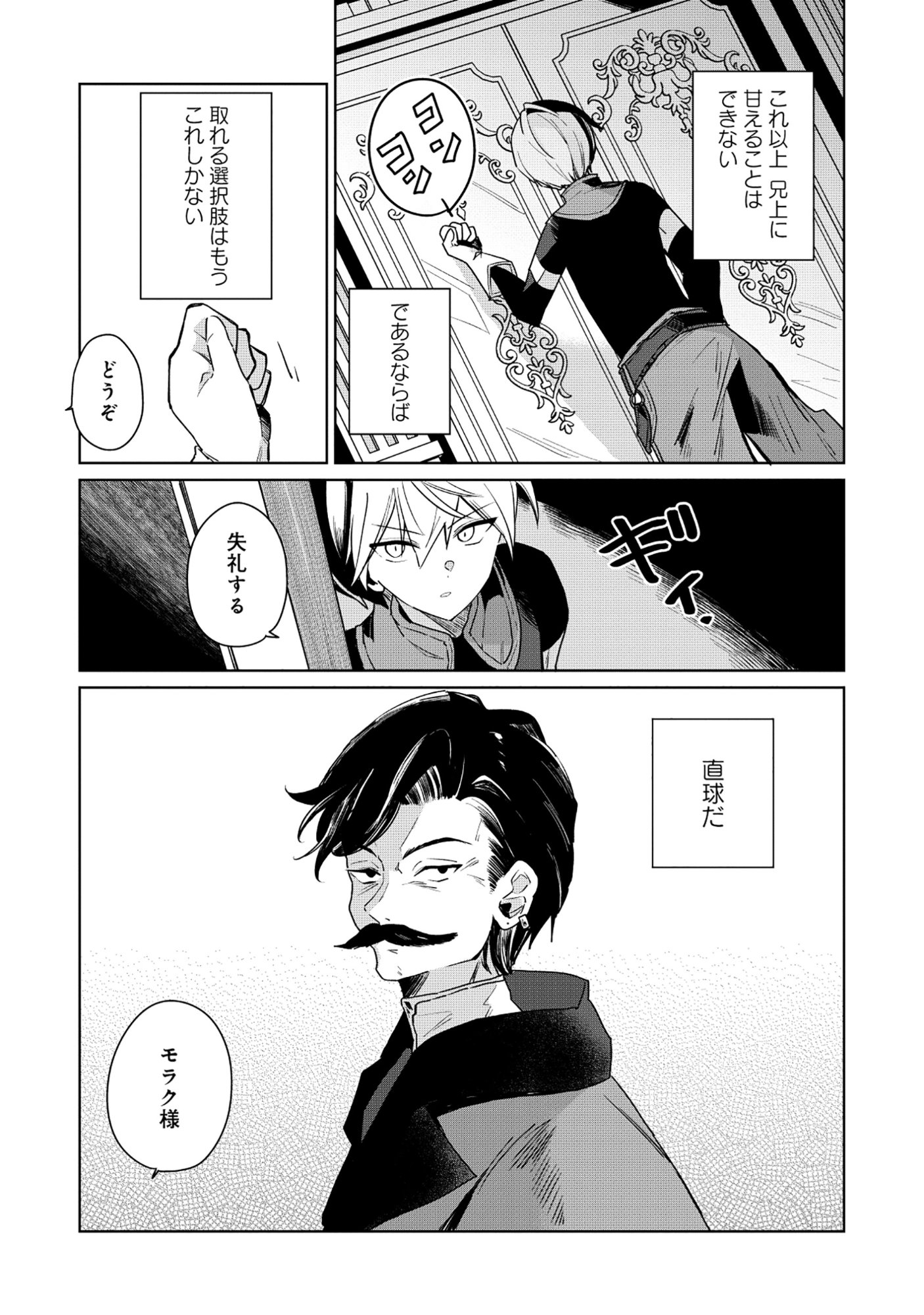 Emperor's Seventh Son Is Better at Handling a Shovel Than a Sword - Chapter 4.1 - Page 3