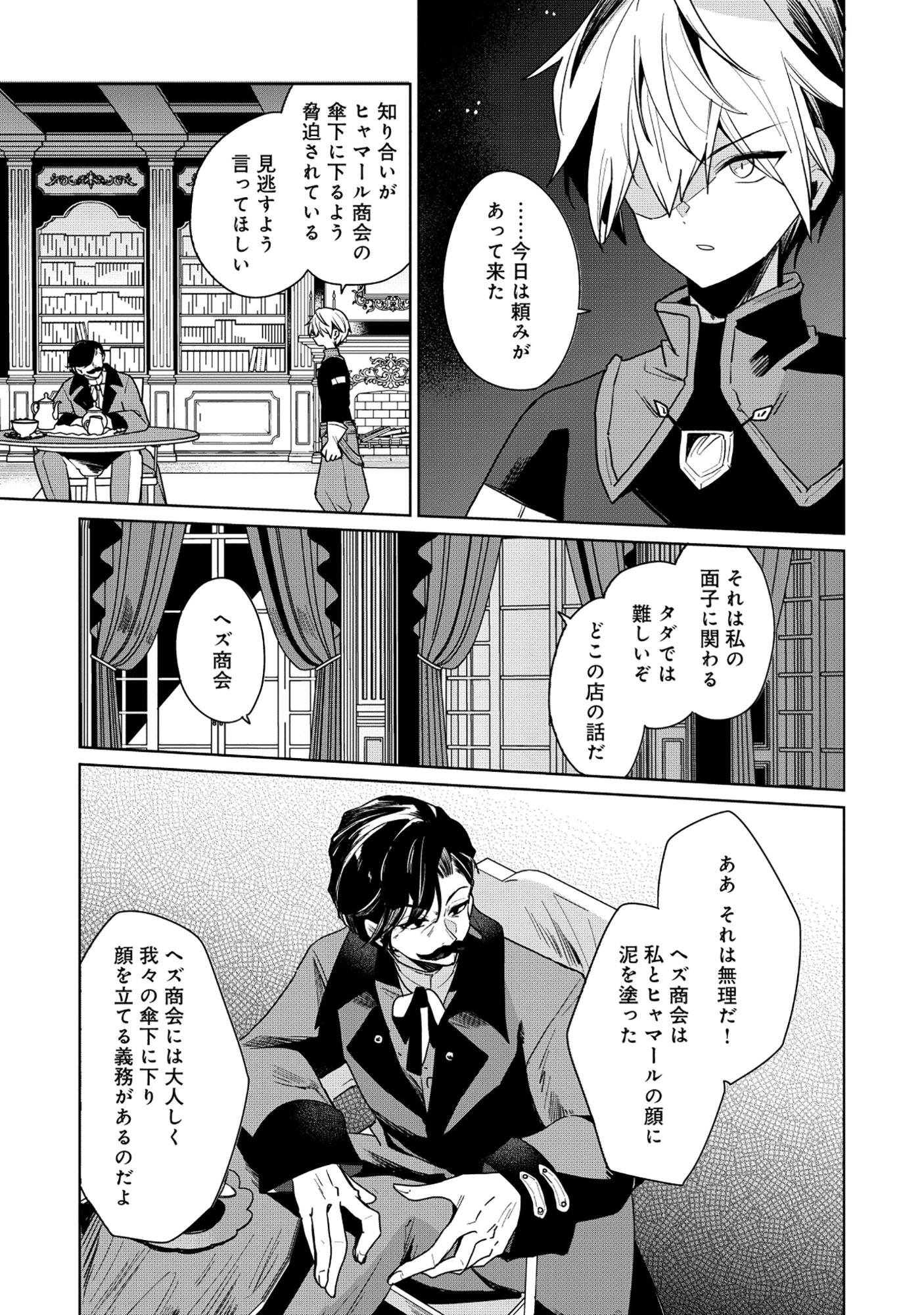 Emperor's Seventh Son Is Better at Handling a Shovel Than a Sword - Chapter 4.1 - Page 5